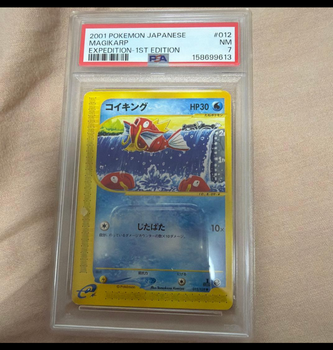 PSA8以下】コイキング ○ :1ED [e1 012/128](ポケモンカードe 第1弾