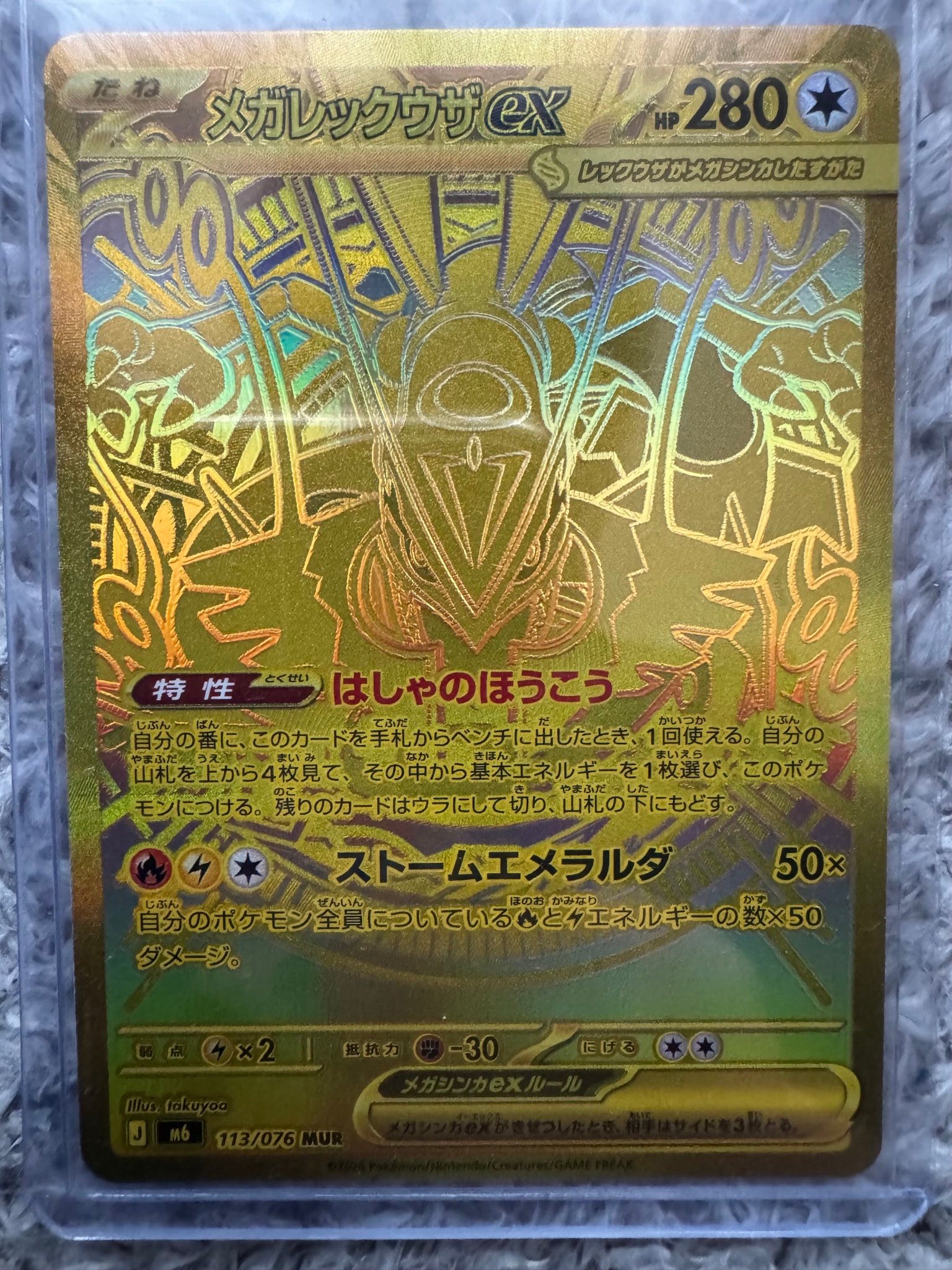 Mega Rayquaza ex - 113/076