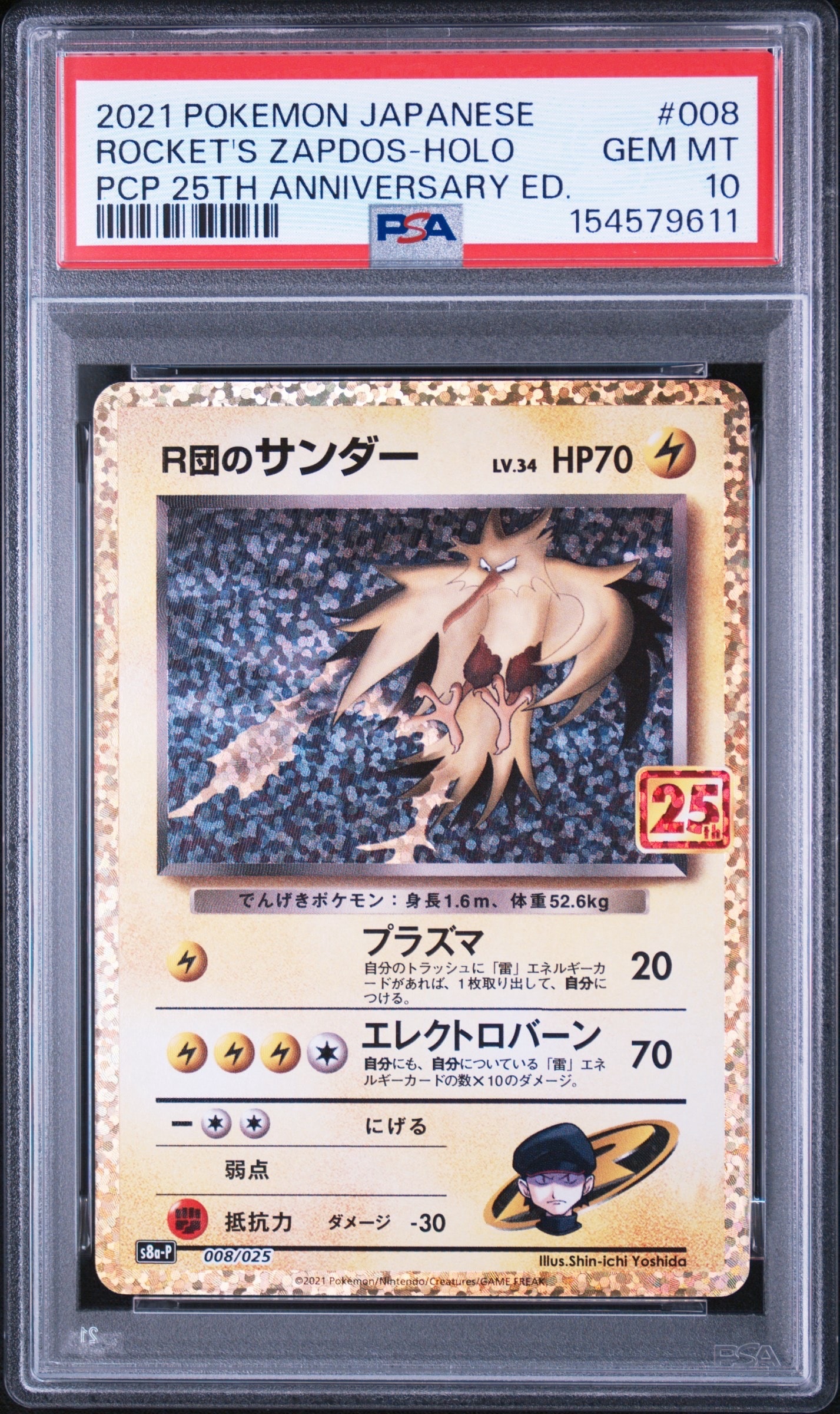 【極美品】R団のサンダー ★ プロモ25周年PSA10 PSA10】R団のサンダー(25th): プロモ[025 008](プロモカードパック