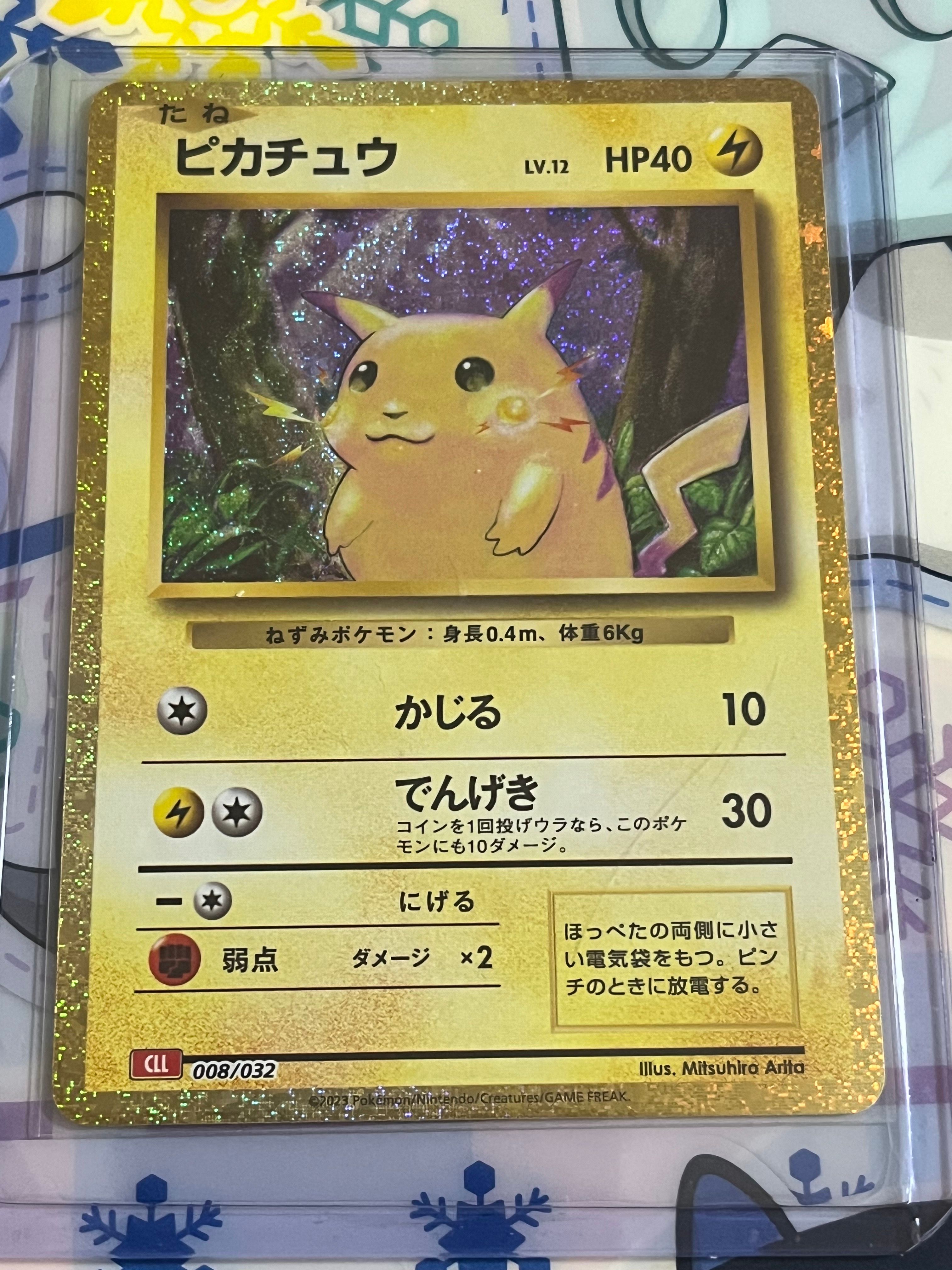 ピカチュウ [CLL 008/032](ポケモンカードゲーム Classic)