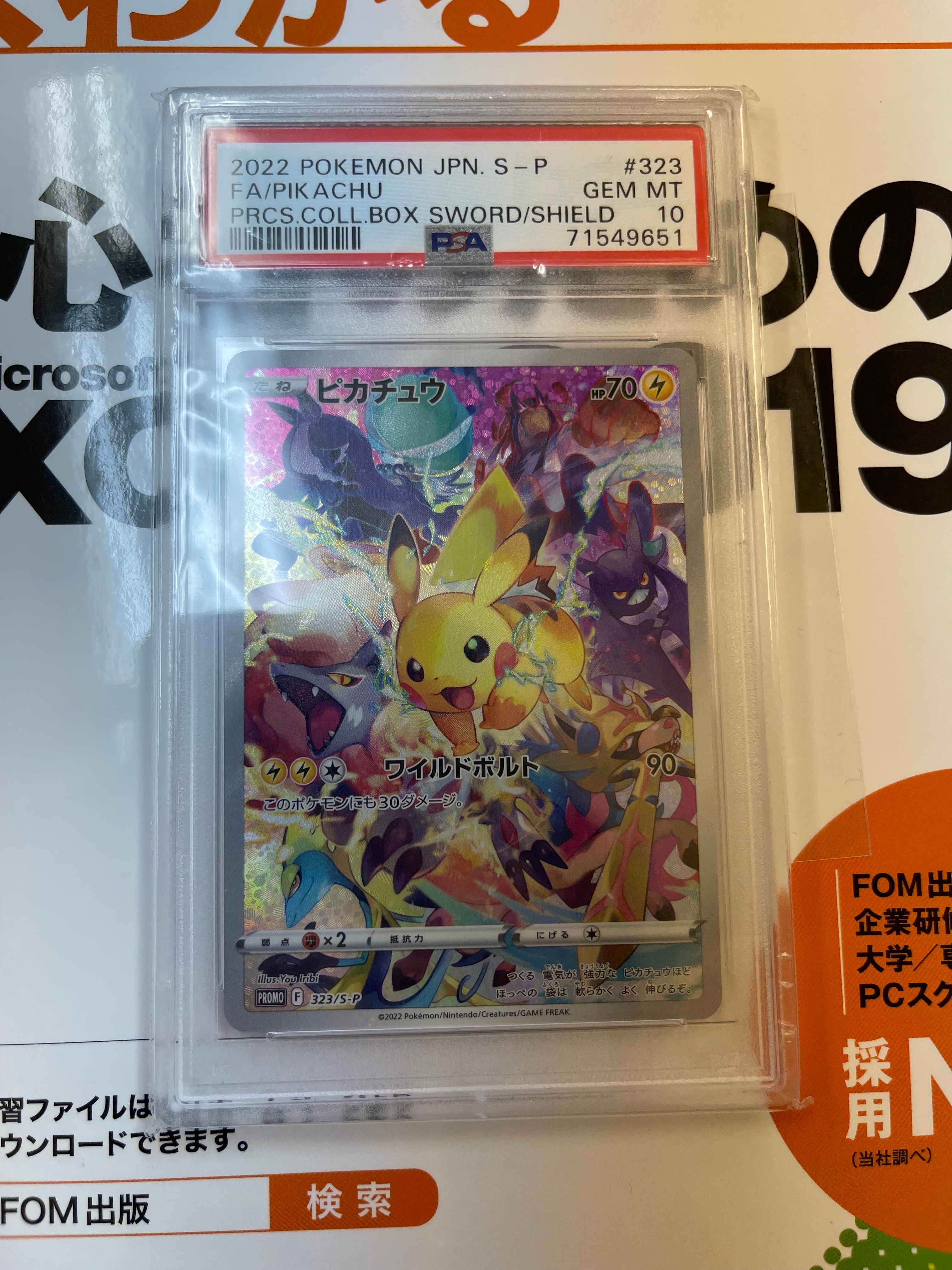 ピカチュウ: プロモ[323 S-P](プロモーションカード「プレシャス コレクターボックス ソード&シールド」)