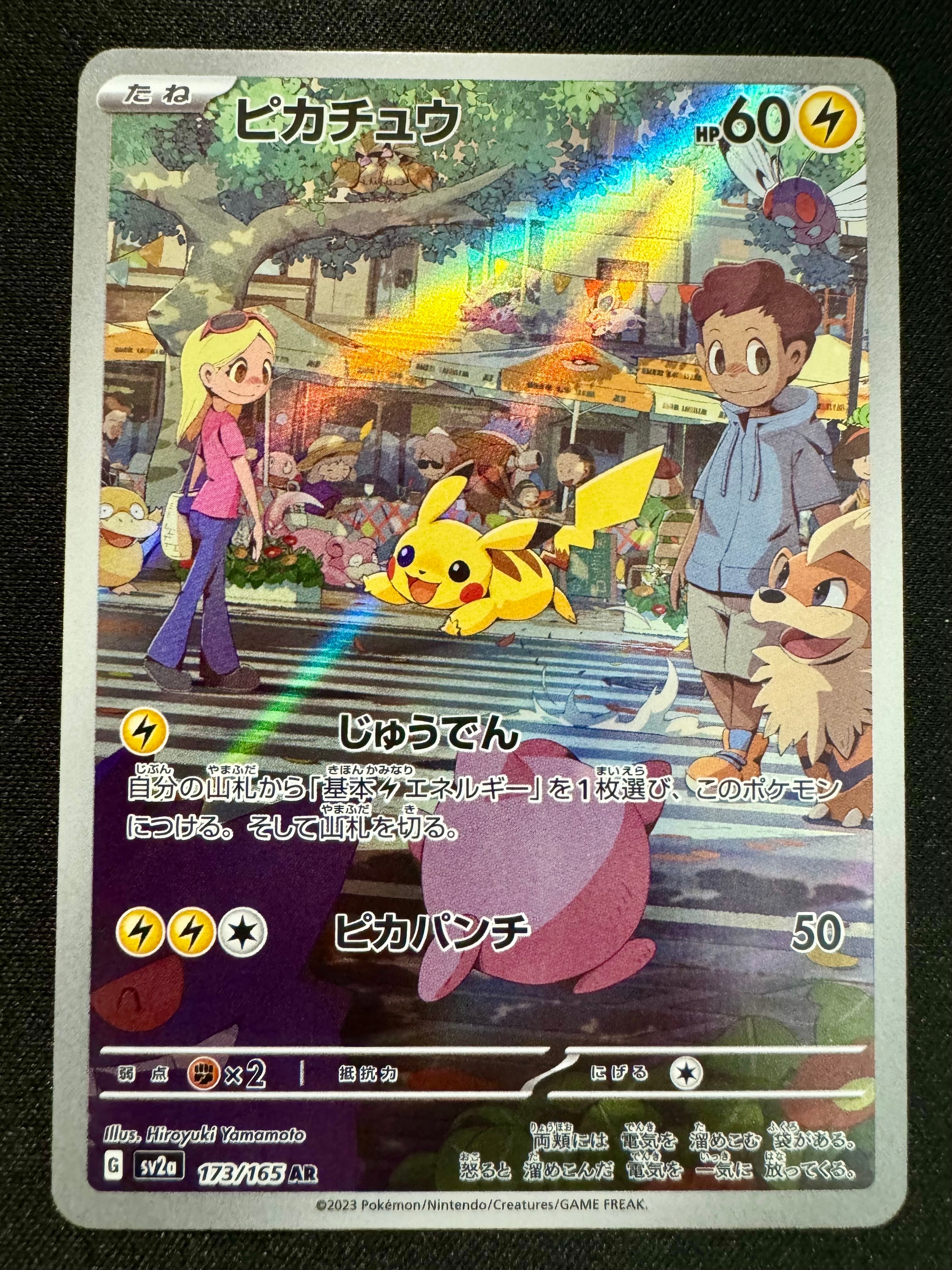 ピカチュウ AR[SV2a 173/165](強化拡張パック「ポケモンカード151」)