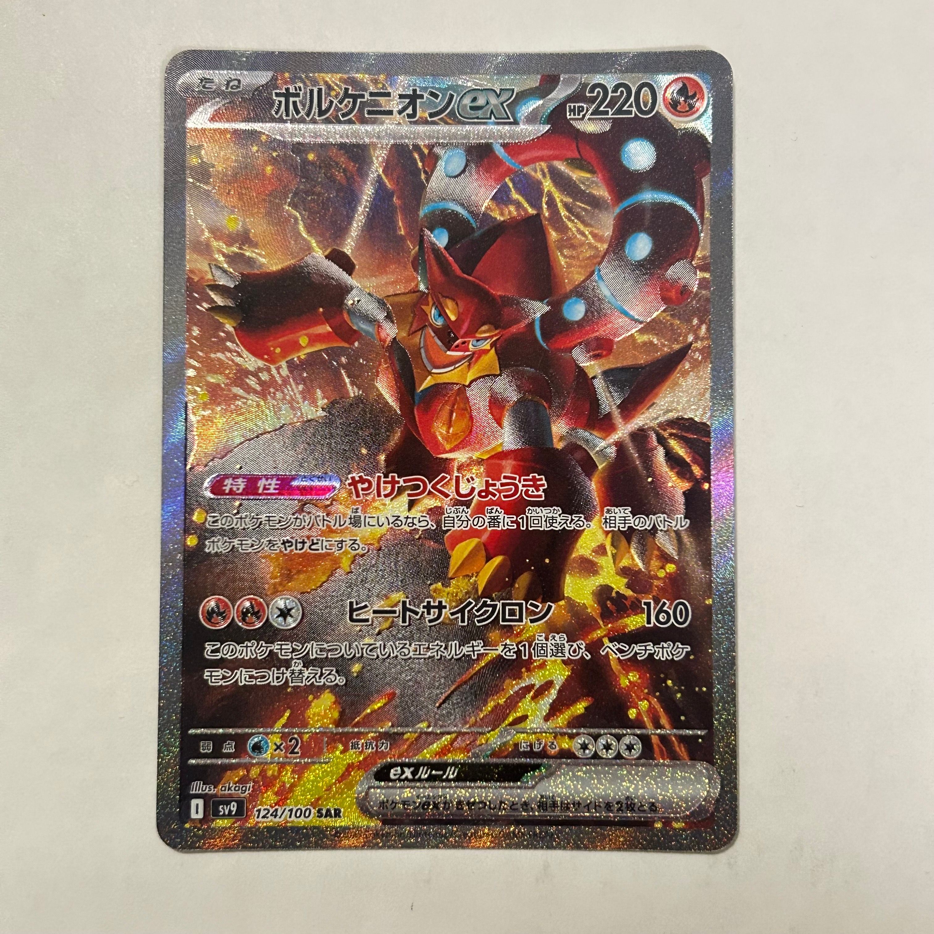 ボルケニオンex SAR [SV9 124/100](拡張パック「バトルパートナーズ」)