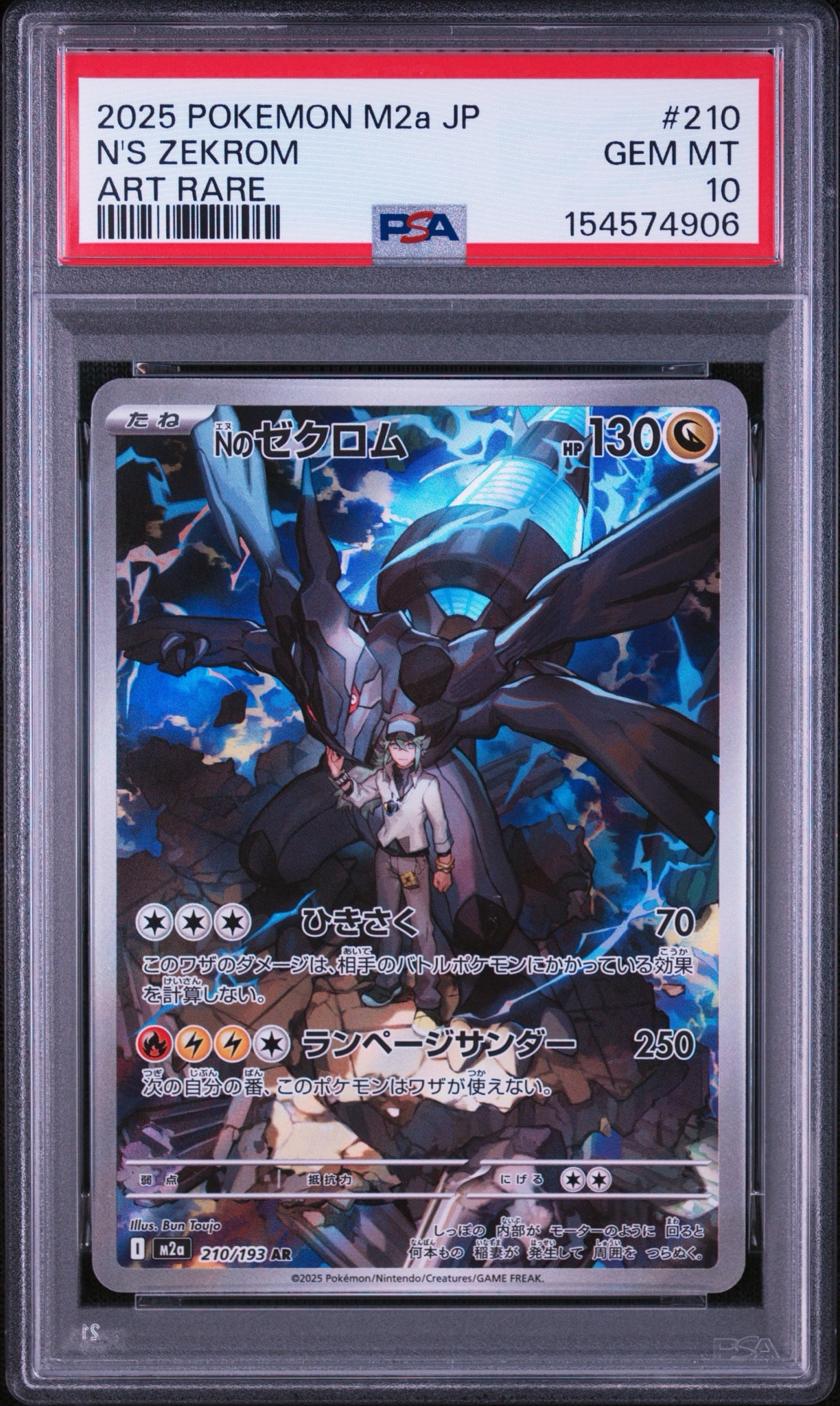 Nのゼクロム AR [M2a 210/193](ハイクラスパック「MEGAドリームex」)