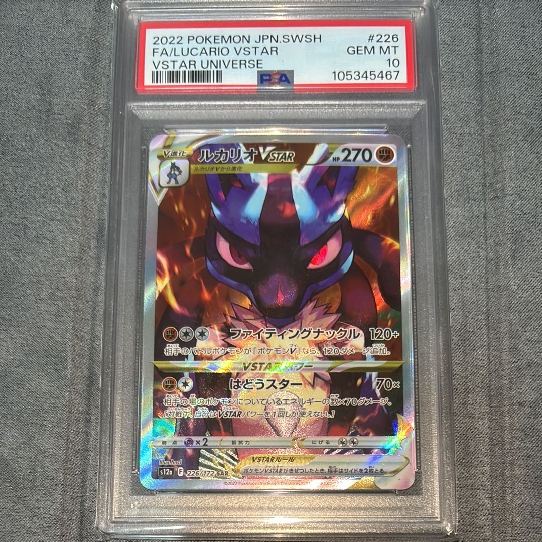 ルカリオVSTAR SAR[s12a 226/172](ハイクラスパック「VSTARユニバース」)
