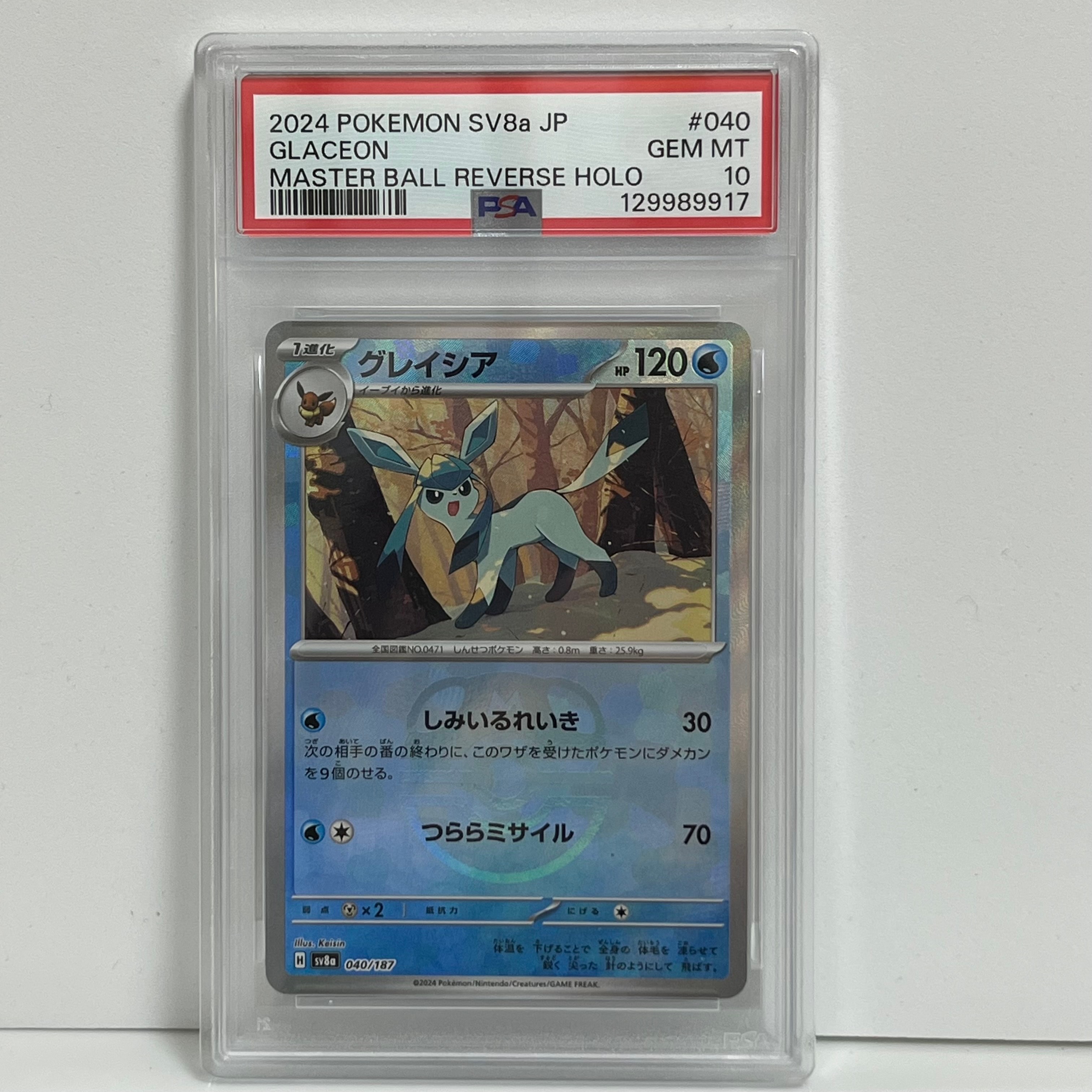 グレイシア :マスターボールミラー [SV8a 040/187](ハイクラスパック「テラスタルフェスex」)