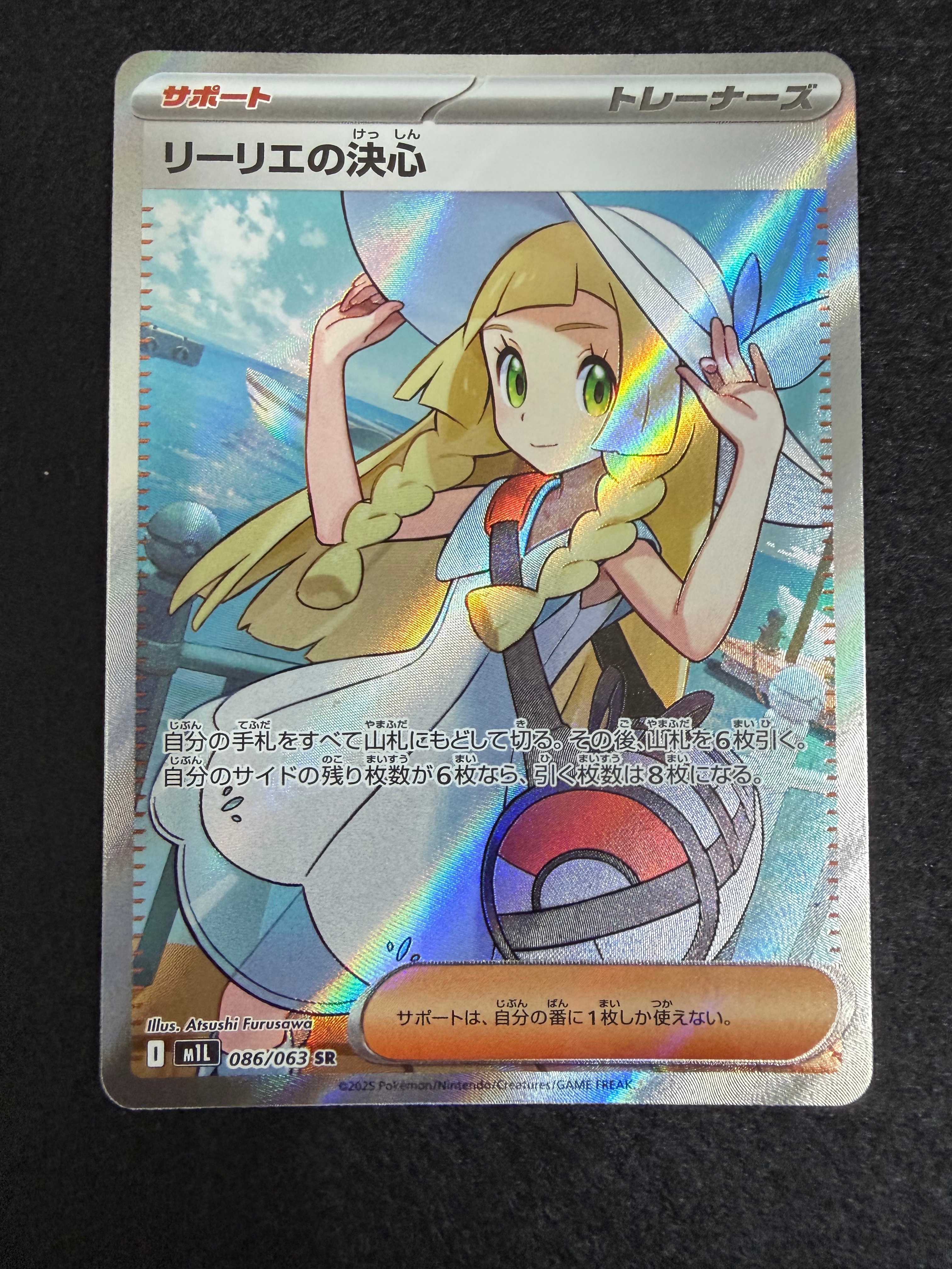 状態A】リーリエの決心 SR [M1L 086/063](拡張パック「メガブレイブ