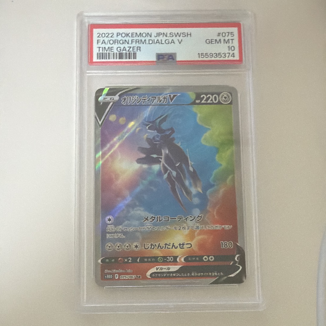 PSA10】オリジンディアルガV SR: SA[S10D 075/067](拡張パック「タイム