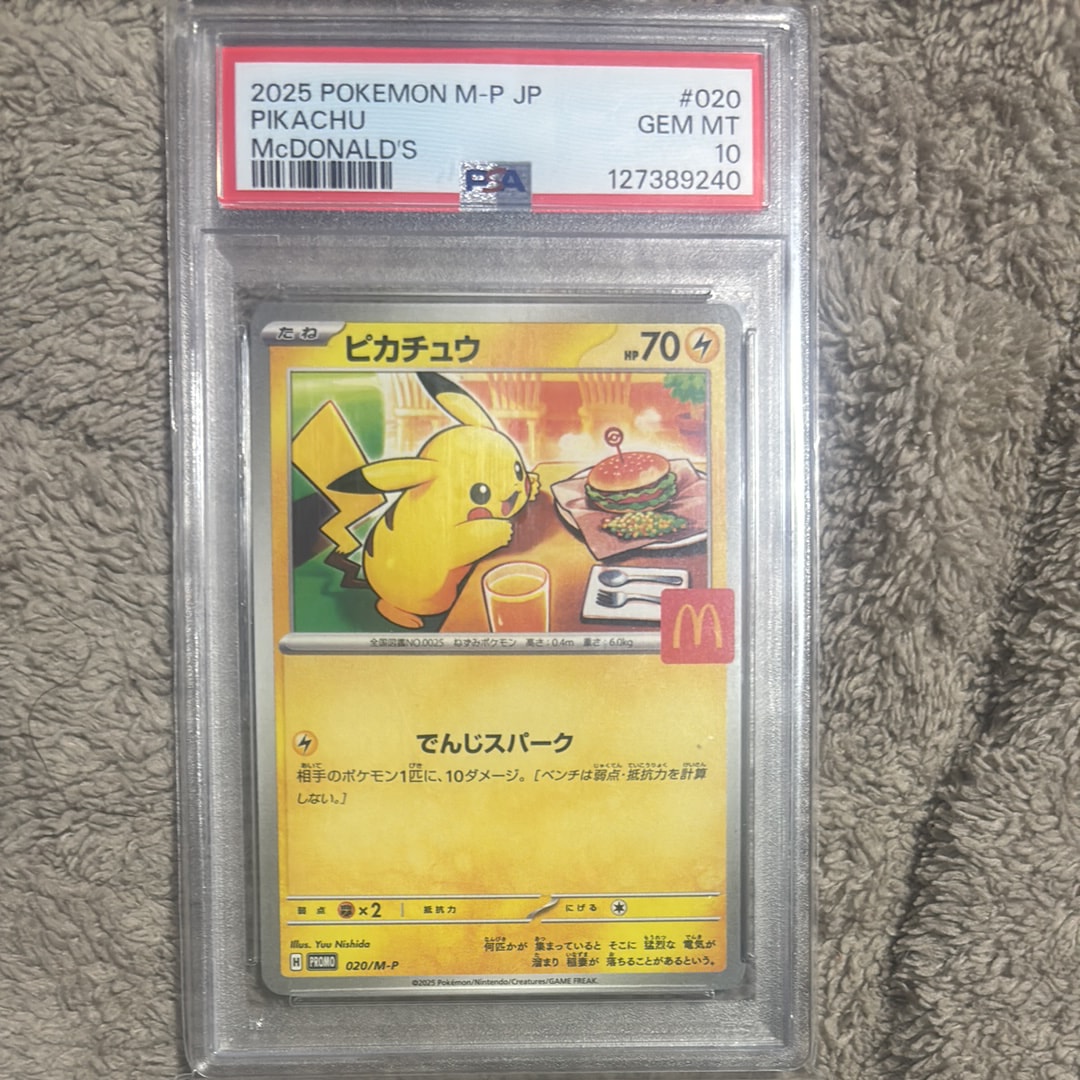 ピカチュウ P [M-P 020](プロモカードパック「マクドナルド ハッピーセット2025」)