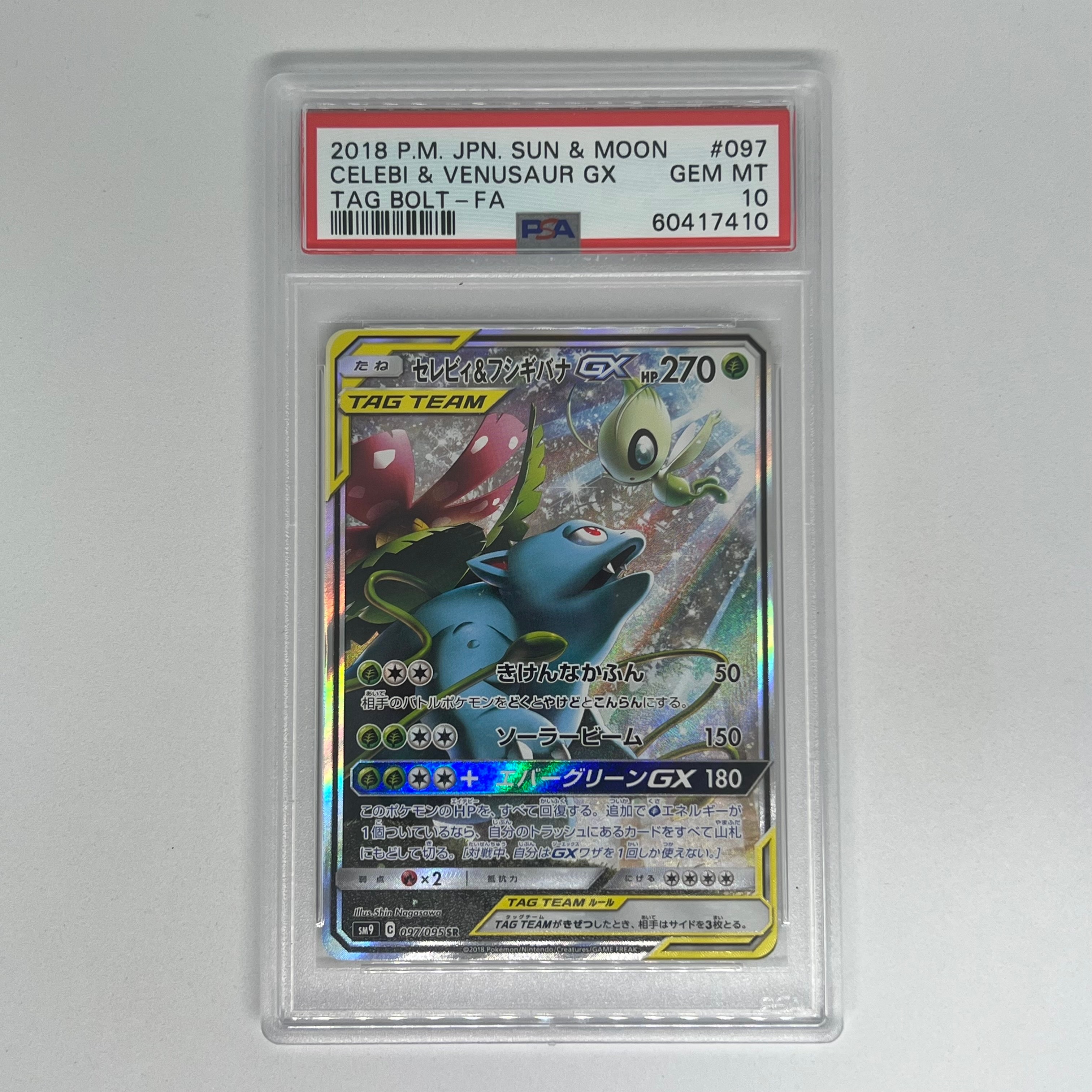 セレビィ&フシギバナGX SR: SA[SM9 097/095](拡張パック「タッグボルト」)
