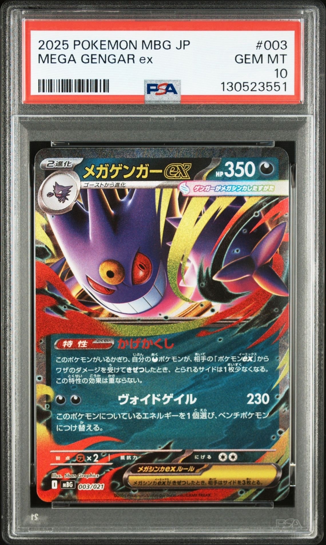 メガゲンガーex [MBG 003/021](スターターセットMEGA「メガゲンガーex」)