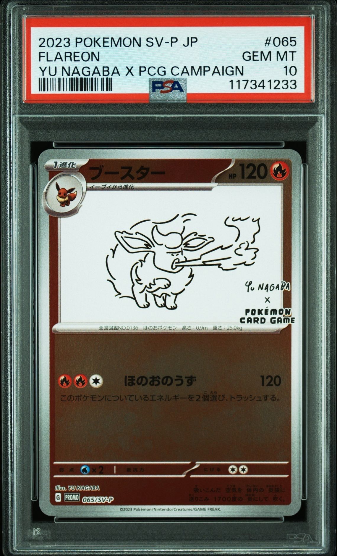 ブースター: プロモ [SV-P 065](「YU NAGABA×ポケモンカードゲーム」プロモーションカード「SV-P」)