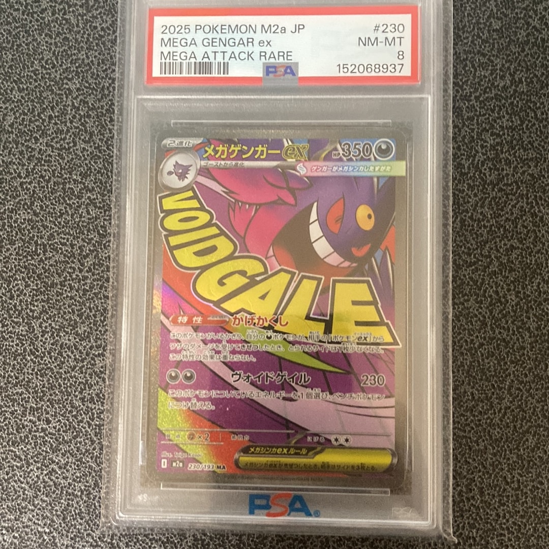 メガゲンガーex MA [M2a 230/193](ハイクラスパック「MEGAドリームex」)