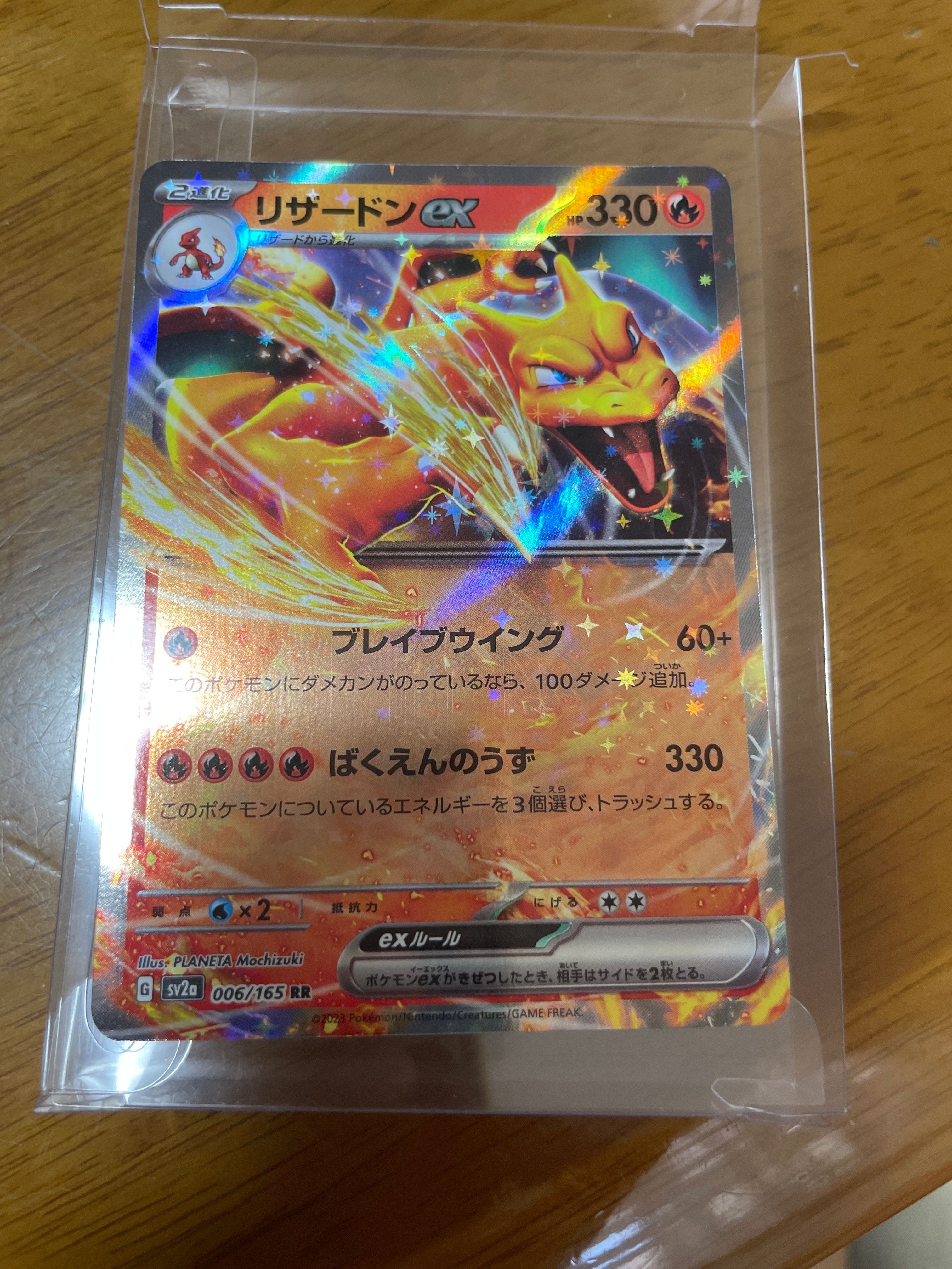 リザードンex RR[SV2a 006/165](強化拡張パック「ポケモンカード151」)