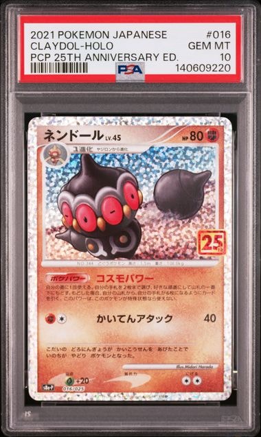 ネンドール: プロモ [S8a-P 016](プロモカードパック 25th ANNIVERSARY edition)