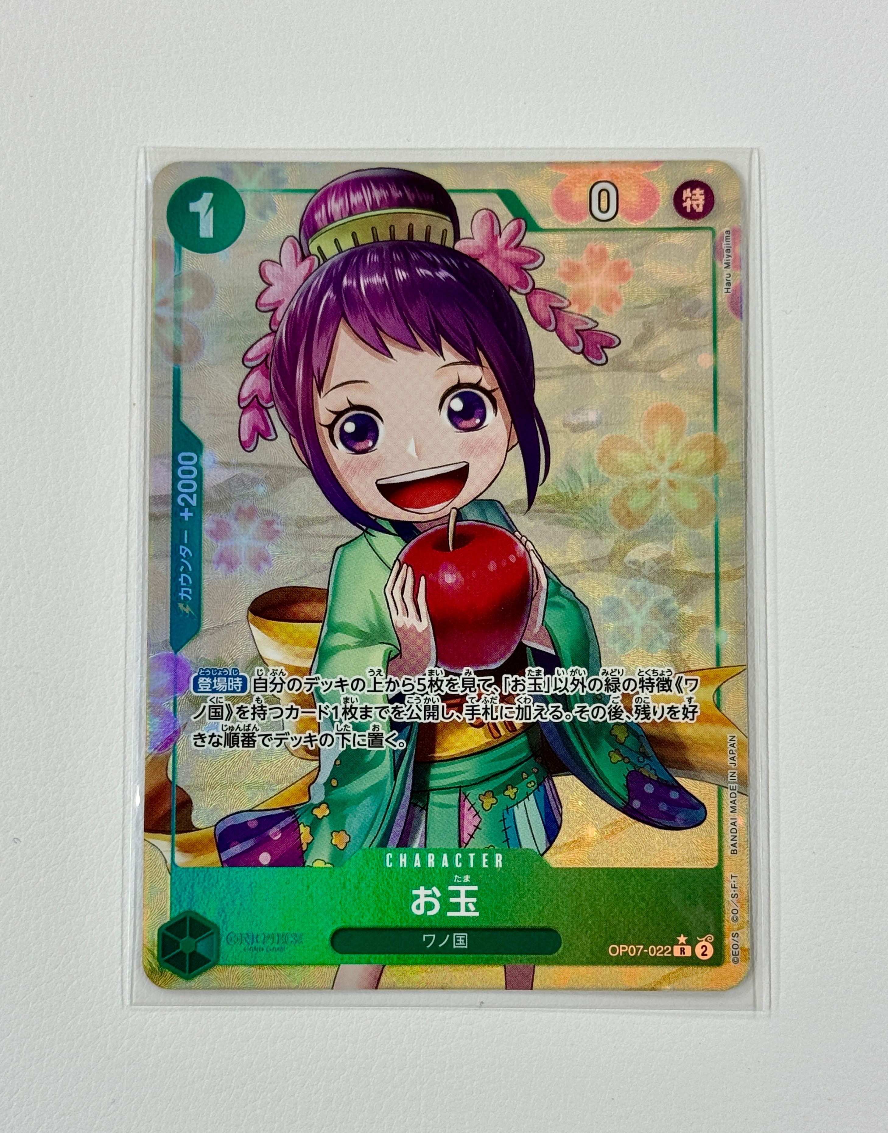 お玉 R-P [OP07-022] (ブースターパック 500年後の未来)