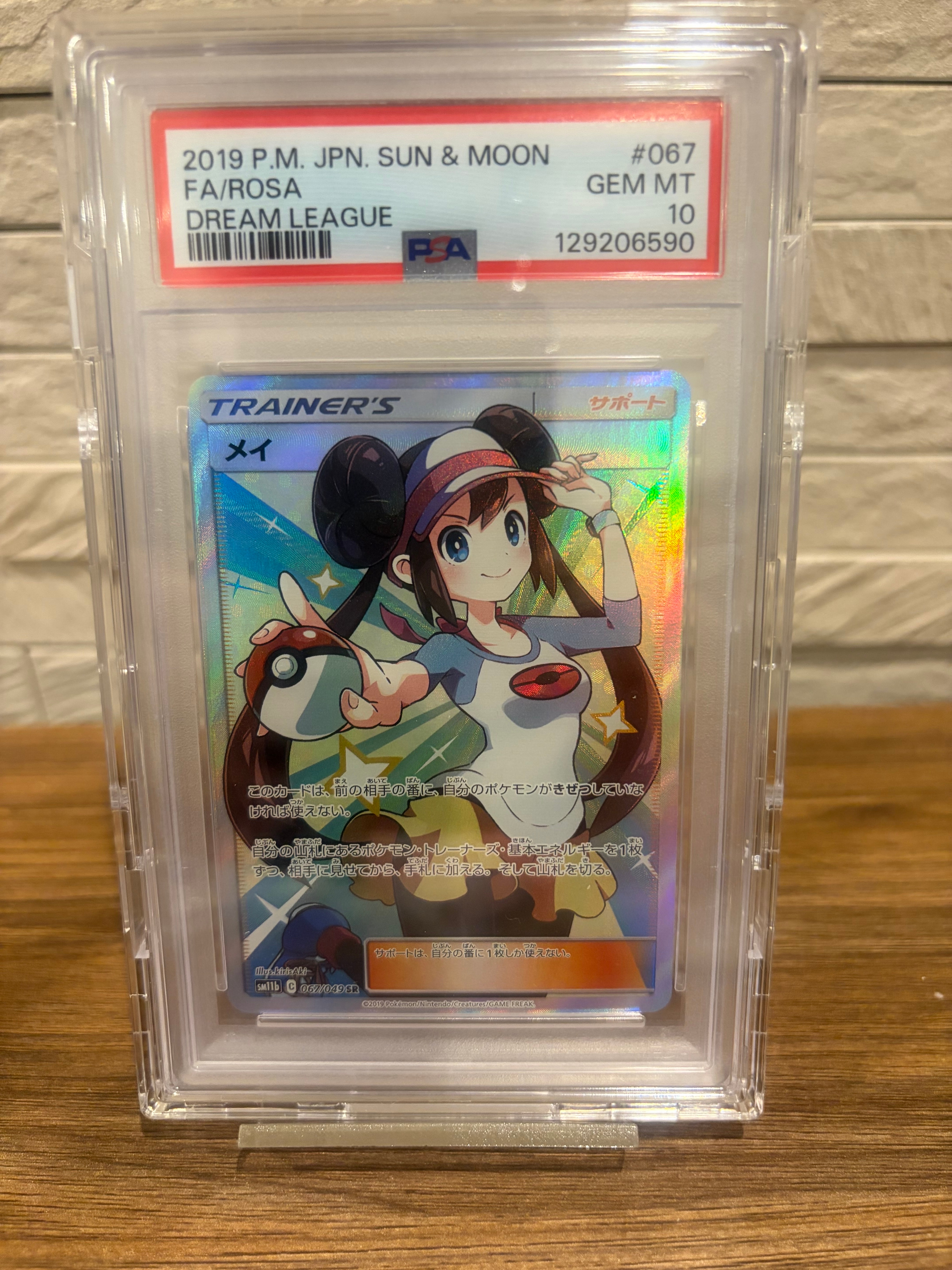 PSA10】メイ SR[SM11b 067/049](強化拡張パック「ドリームリーグ」) 1