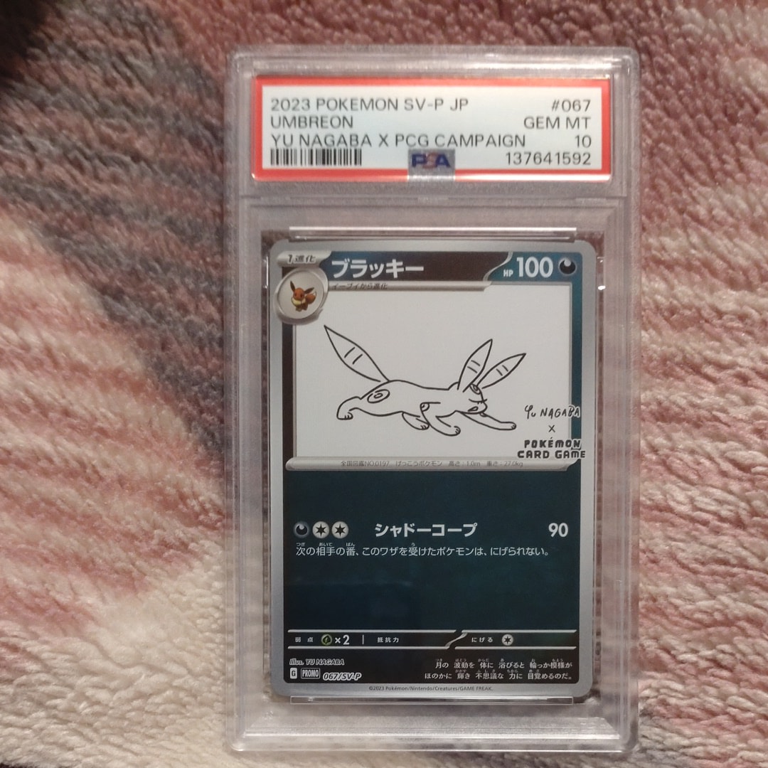 ブラッキー: プロモ (ナガバブラッキー) [SV-P 067](「YU NAGABA×ポケモンカードゲーム」プロモーションカード「SV-P」)