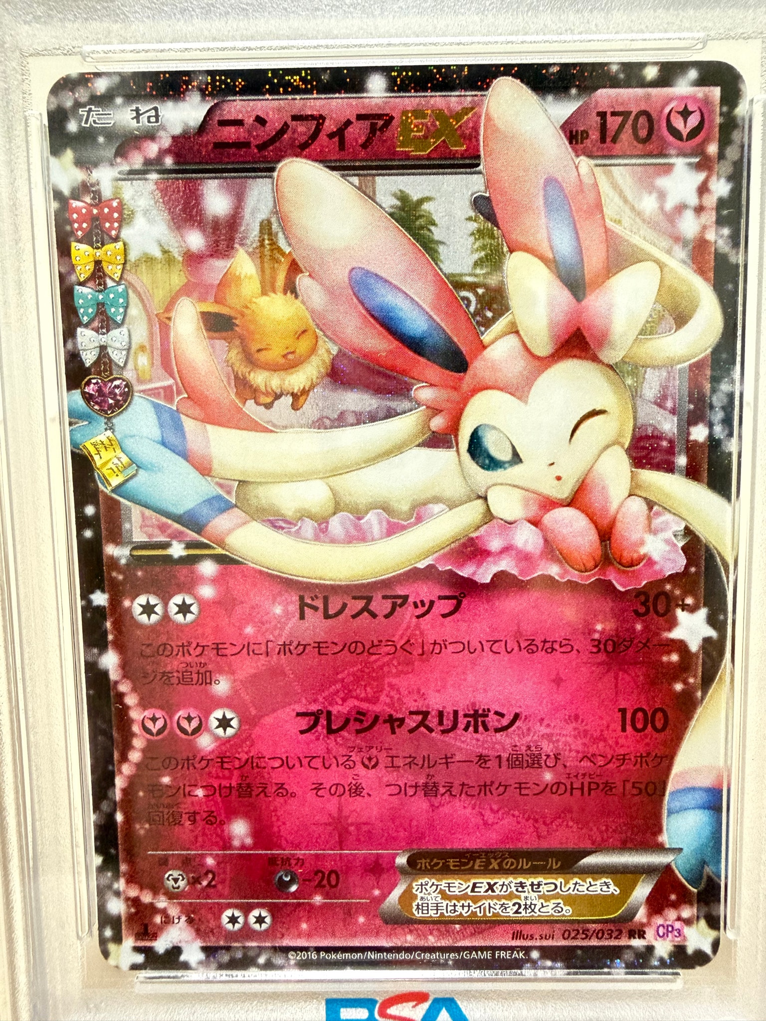 ニンフィアEX RR :1ED [CP3 025/032](コンセプトパック「ポケキュン
