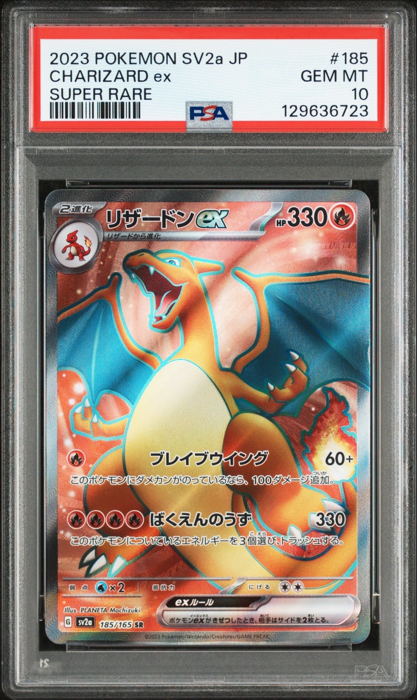 リザードンex SR[SV2a 185/165](強化拡張パック「ポケモンカード151」)