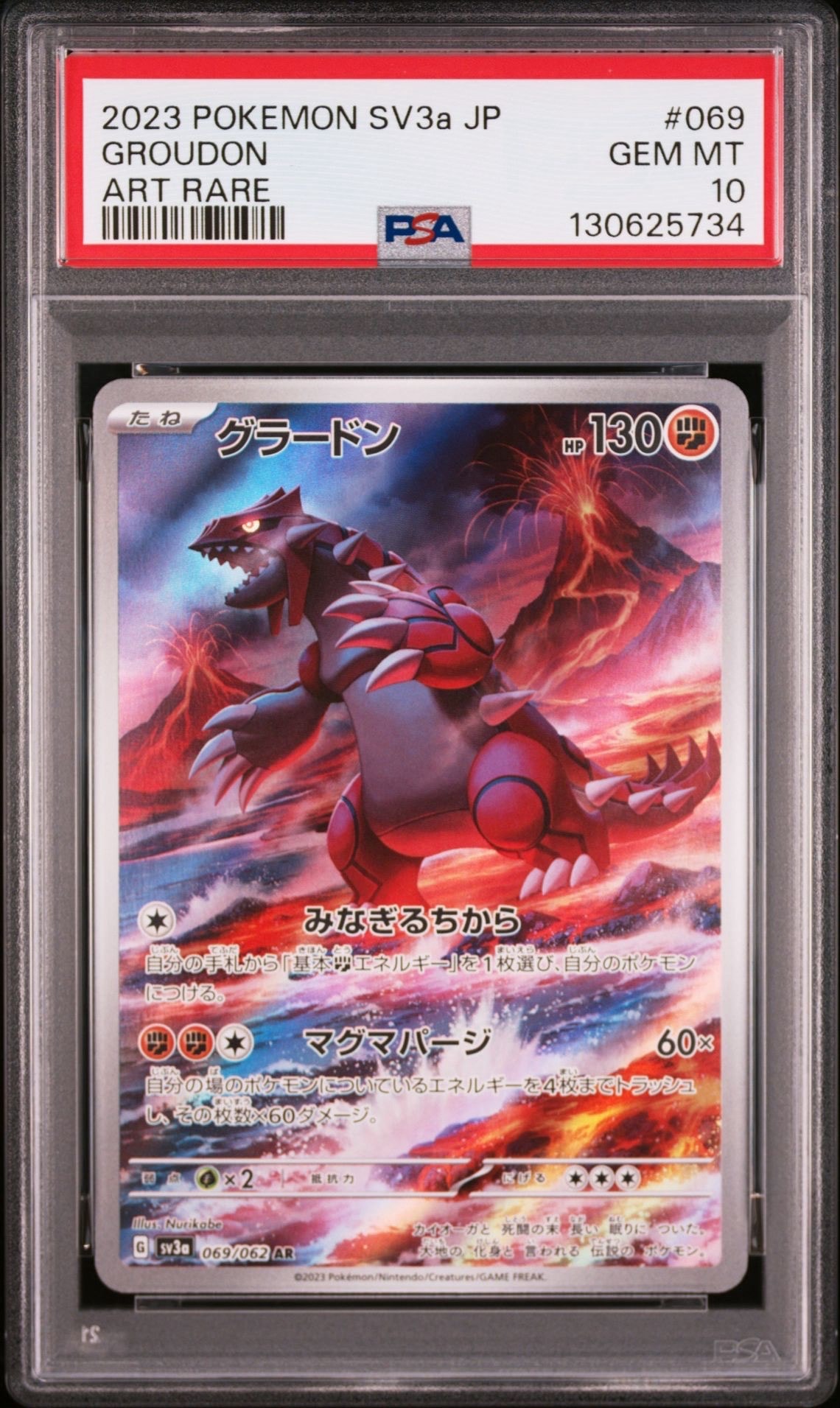 グラードン AR[SV3a 069/062](強化拡張パック「レイジングサーフ」)