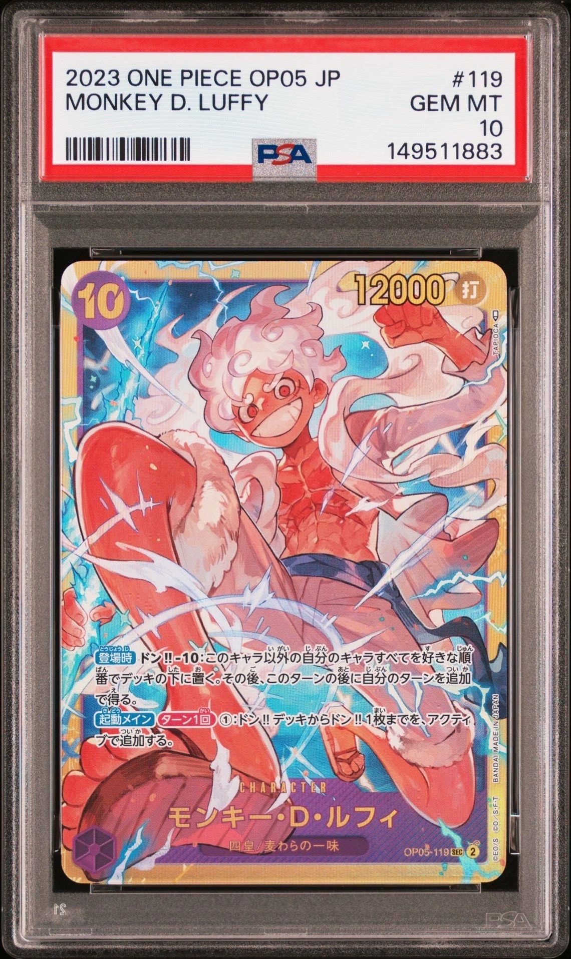 モンキー・D・ルフィ SEC [OP05-119] (ブースターパック 新時代の主役)