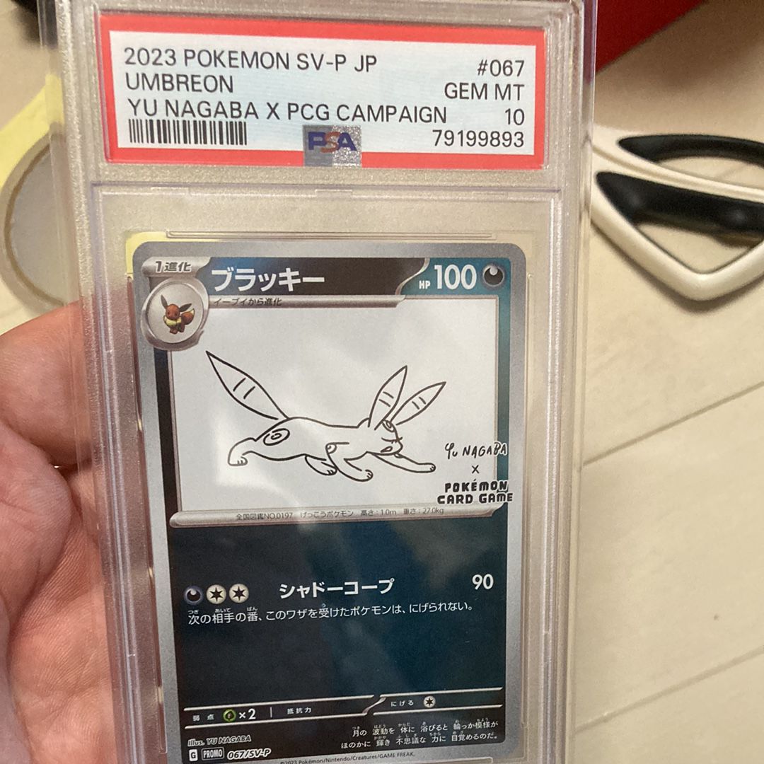 ブラッキー: プロモ (ナガバブラッキー) [SV-P 067](「YU NAGABA×ポケモンカードゲーム」プロモーションカード「SV-P」)