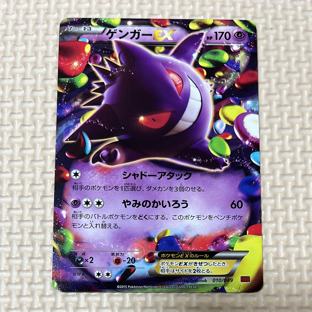 【PSA10】ゲンガーEX 2015年　010/049 MMB PSA9 ゲンガーEX 010/049 MMB 2015 PSA9 ゲンガーEX 010/049 MMB