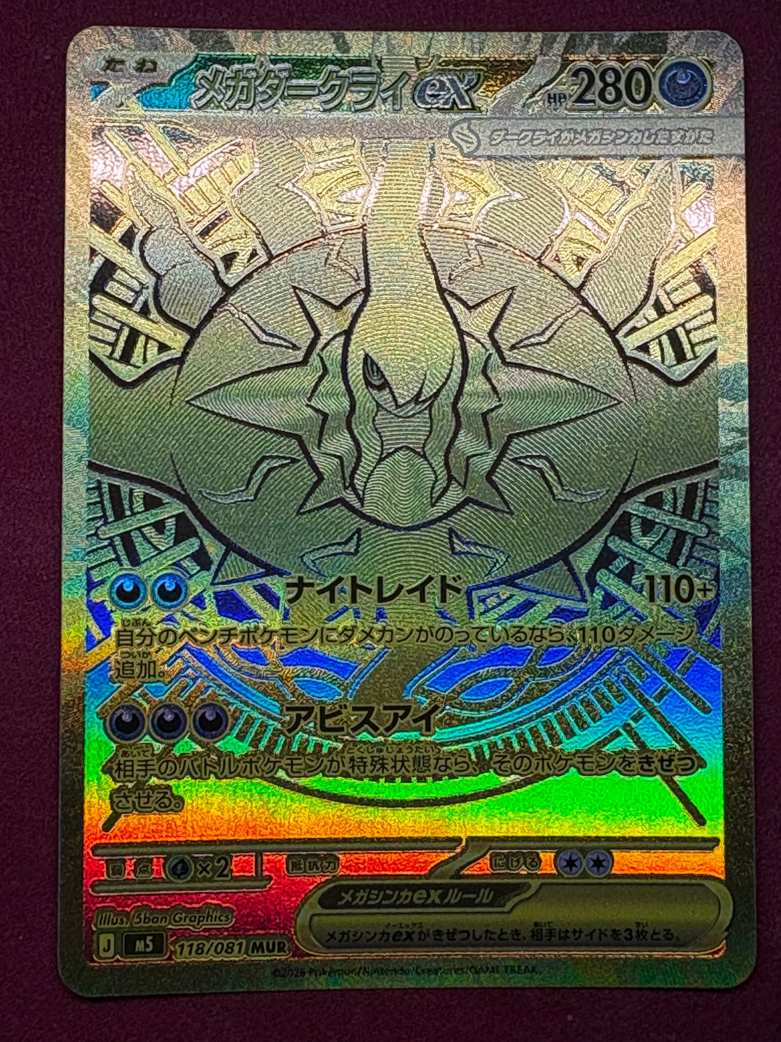メガダークライex MUR [M5 118/081](拡張パック「アビスアイ」)