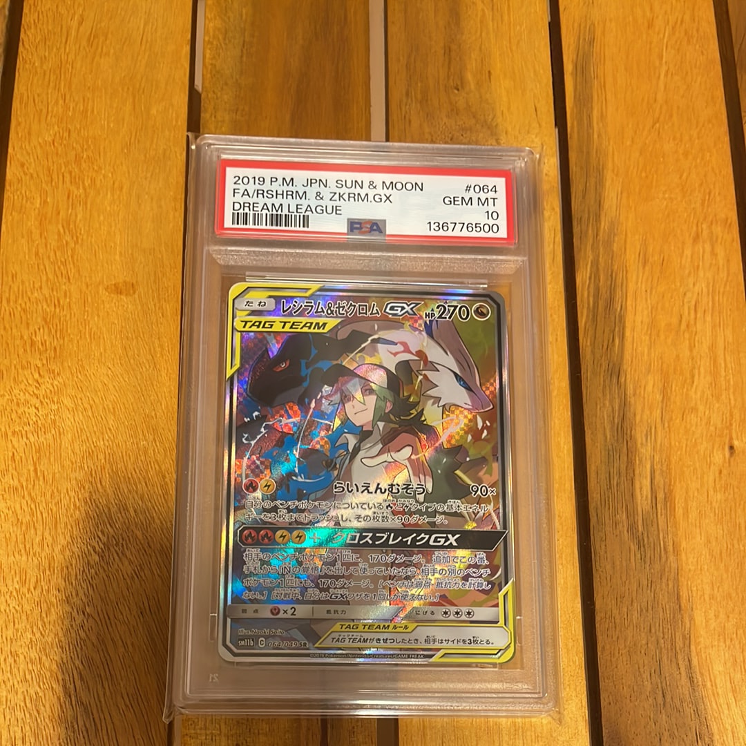 レシラム&ゼクロムGX (N) SR :SA [SM11b 064/049](強化拡張パック「ドリームリーグ」)