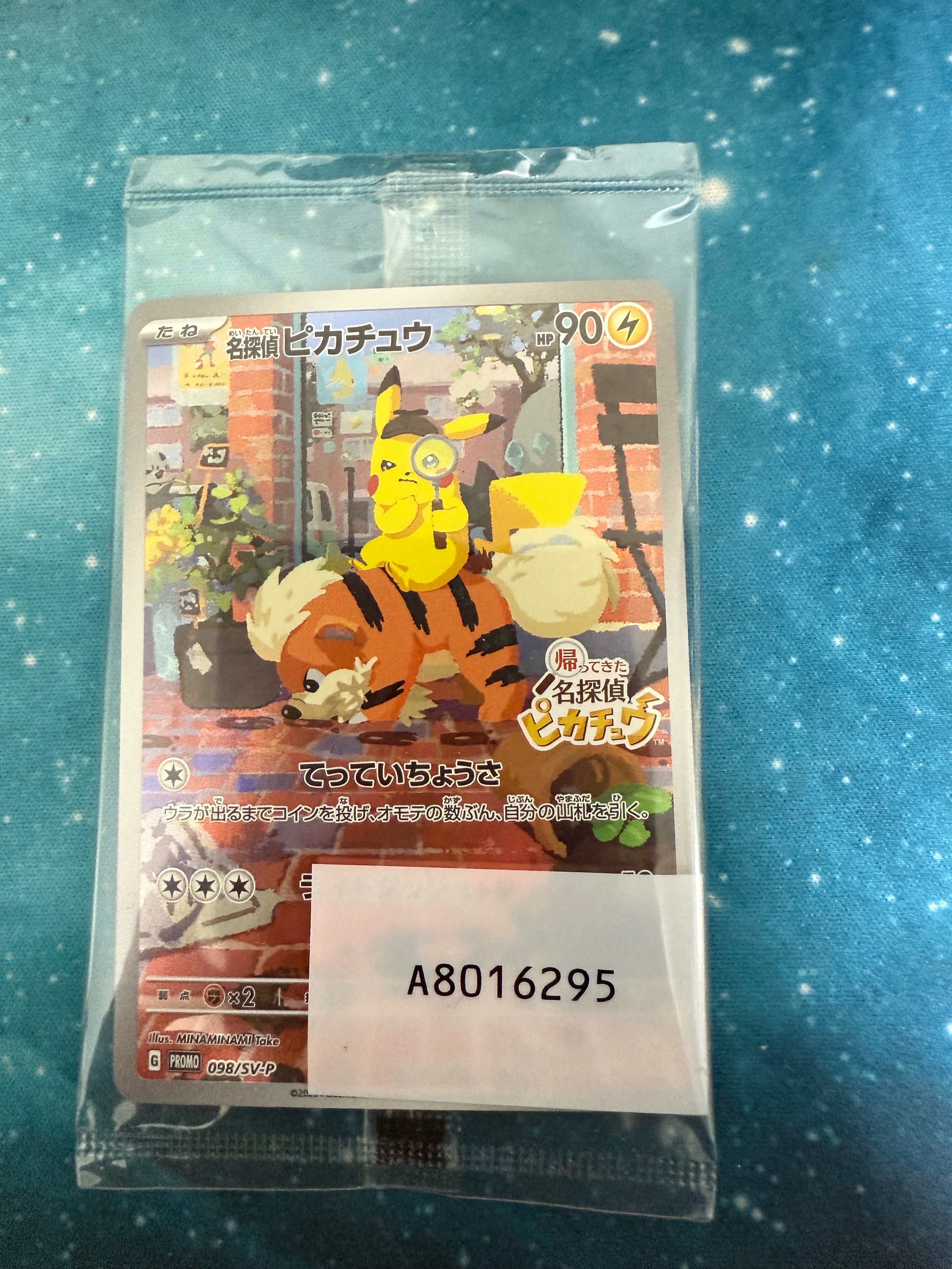 名探偵ピカチュウ: プロモ [SV-P 098](プロモーションカード「SV-P」)