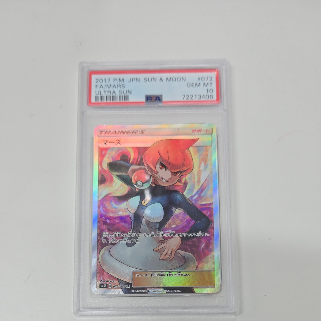 Mars SR[SM5S 072/066](Expansion Pack "Ultra Sun")