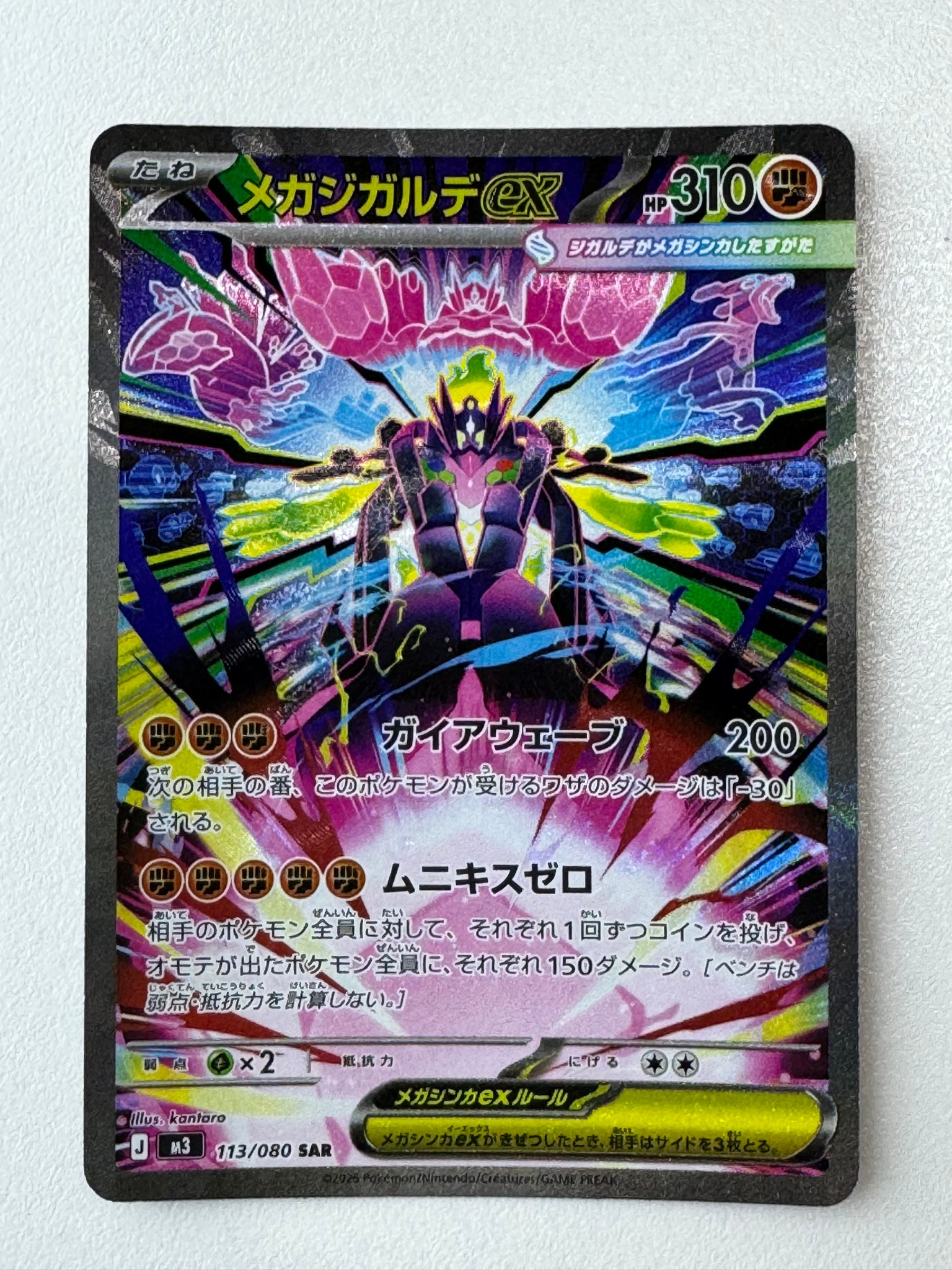 PSA10】メガジガルデex SAR [M3 113/080](拡張パック「ムニキスゼロ