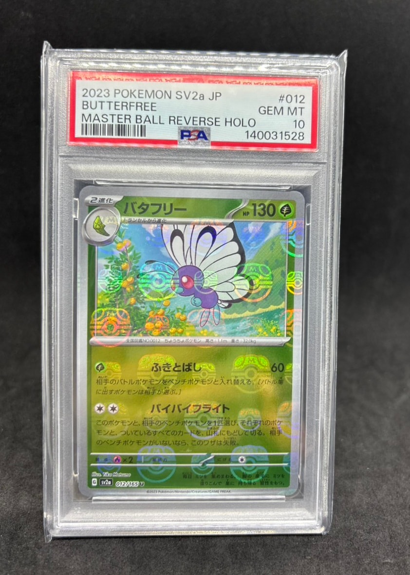 バタフリー U: マスターボールミラー[SV2a 012/165](強化拡張パック「ポケモンカード151」)