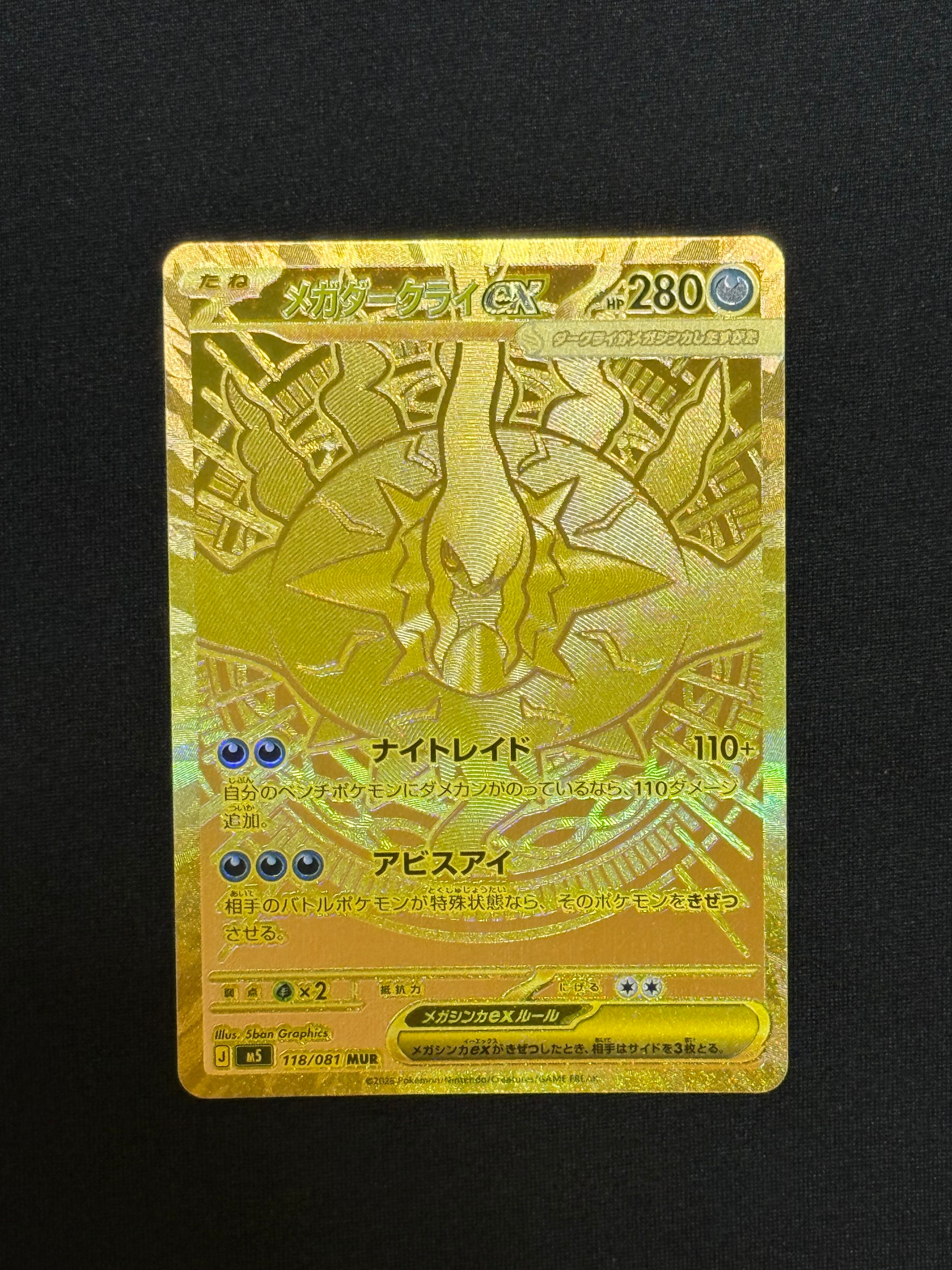 メガダークライex MUR [M5 118/081](拡張パック「アビスアイ」)