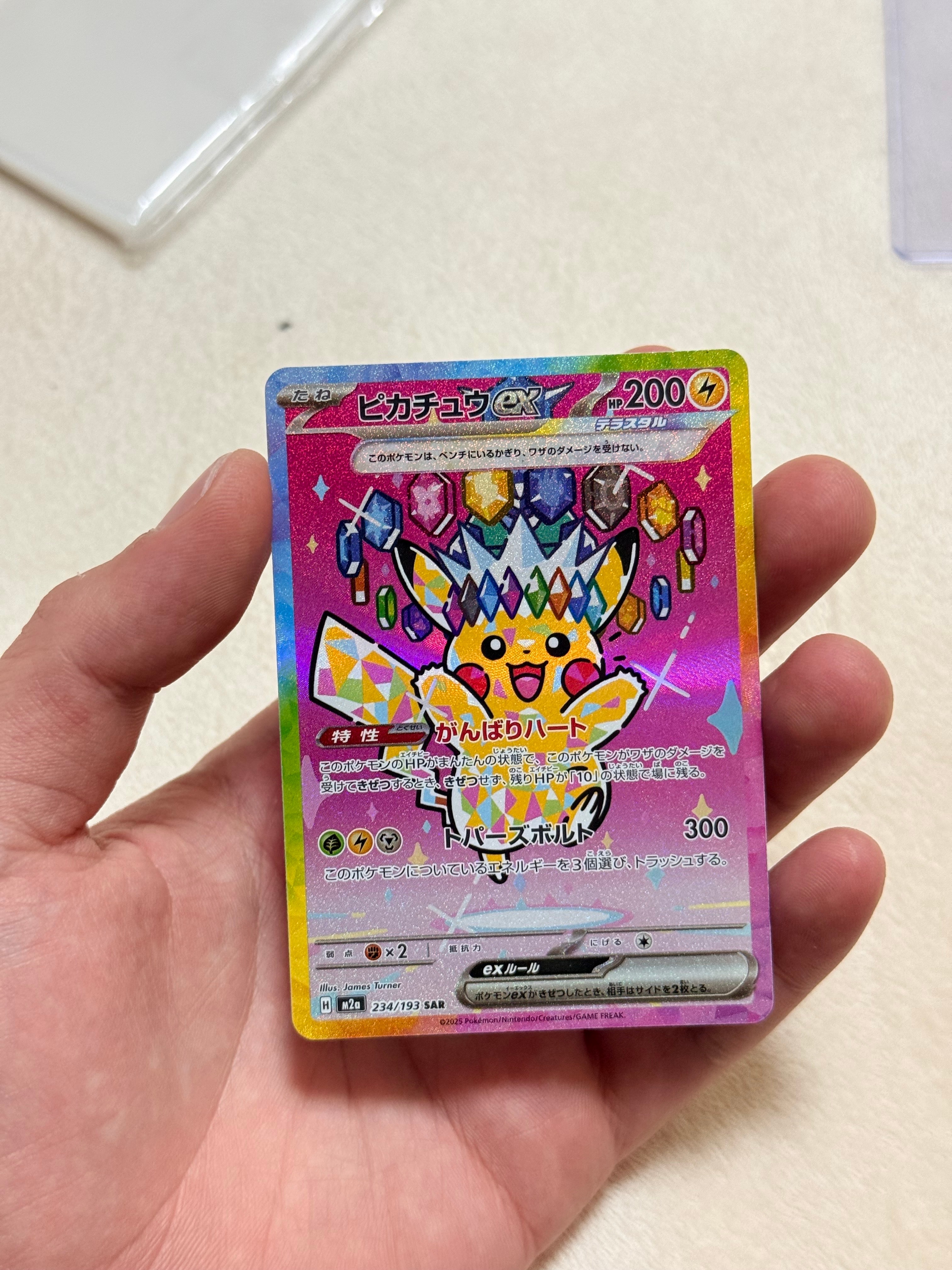 ピカチュウex SAR [M2a 234/193](ハイクラスパック「MEGAドリームex」)