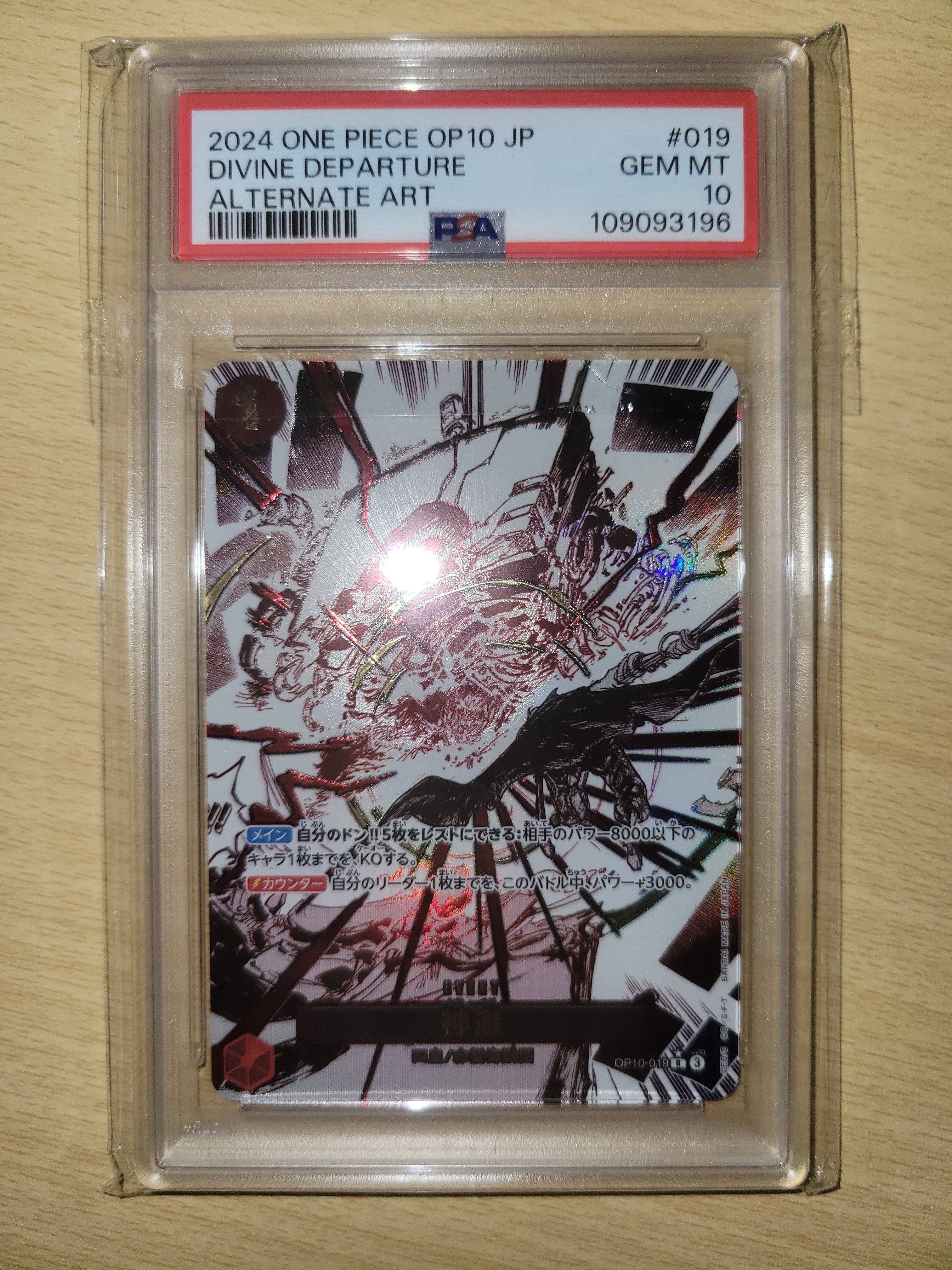 神避 R-P [OP10-019](ブースターパック「王族の血統」)