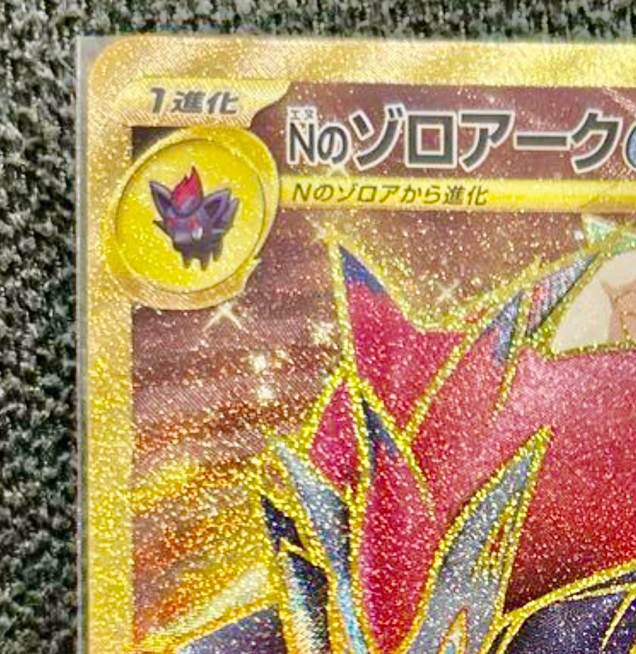 A]N's Zoroark ex UR [SV9 131/100](Expansion Pack 