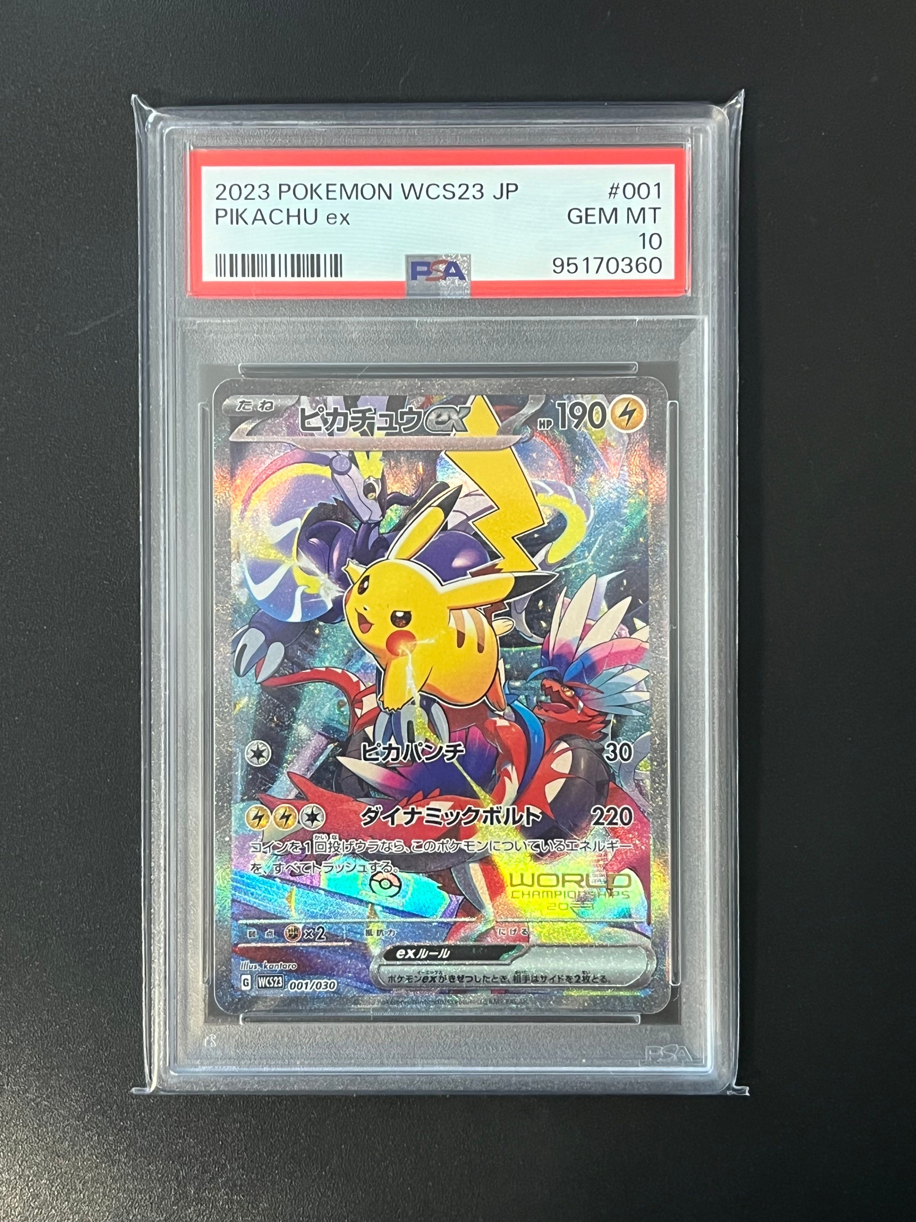 ピカチュウex [WCS23 001/030](ポケモンワールドチャンピオンシップス2023横浜 記念デッキ「ピカチュウ」)