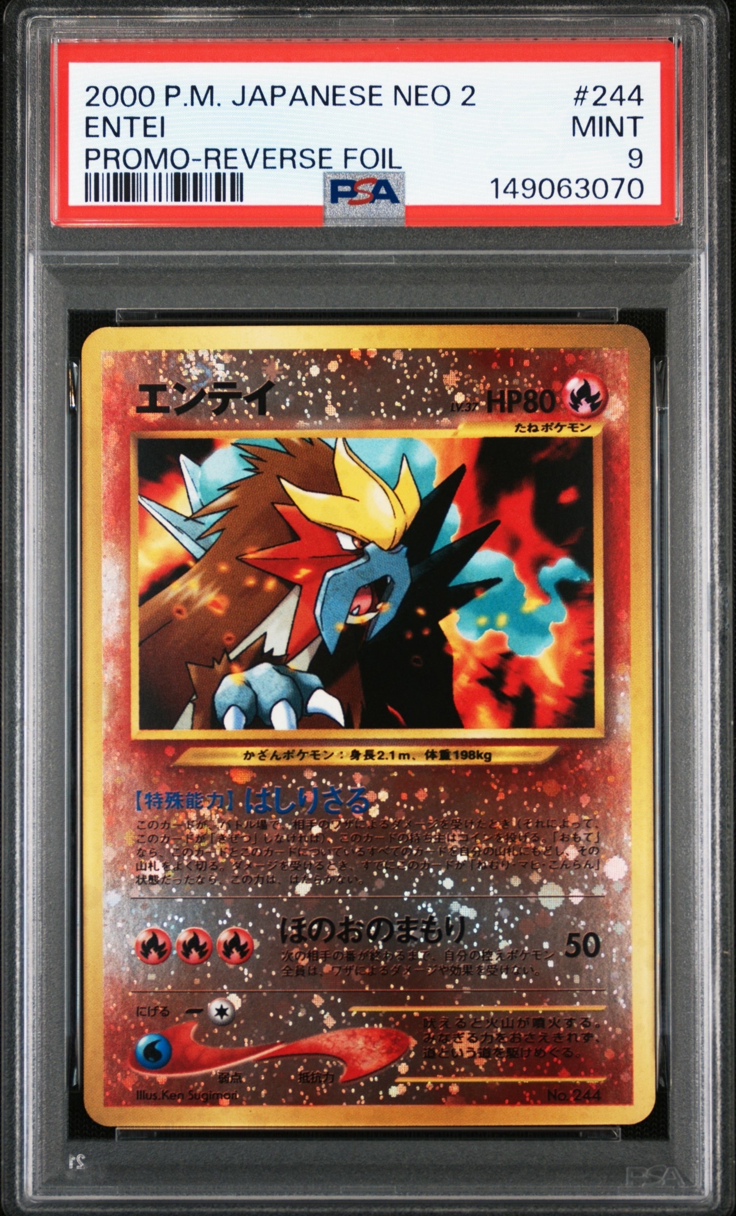 エンテイLV.37 : 旧裏 [PRMF-2 No.244](ポケモンカード☆neo