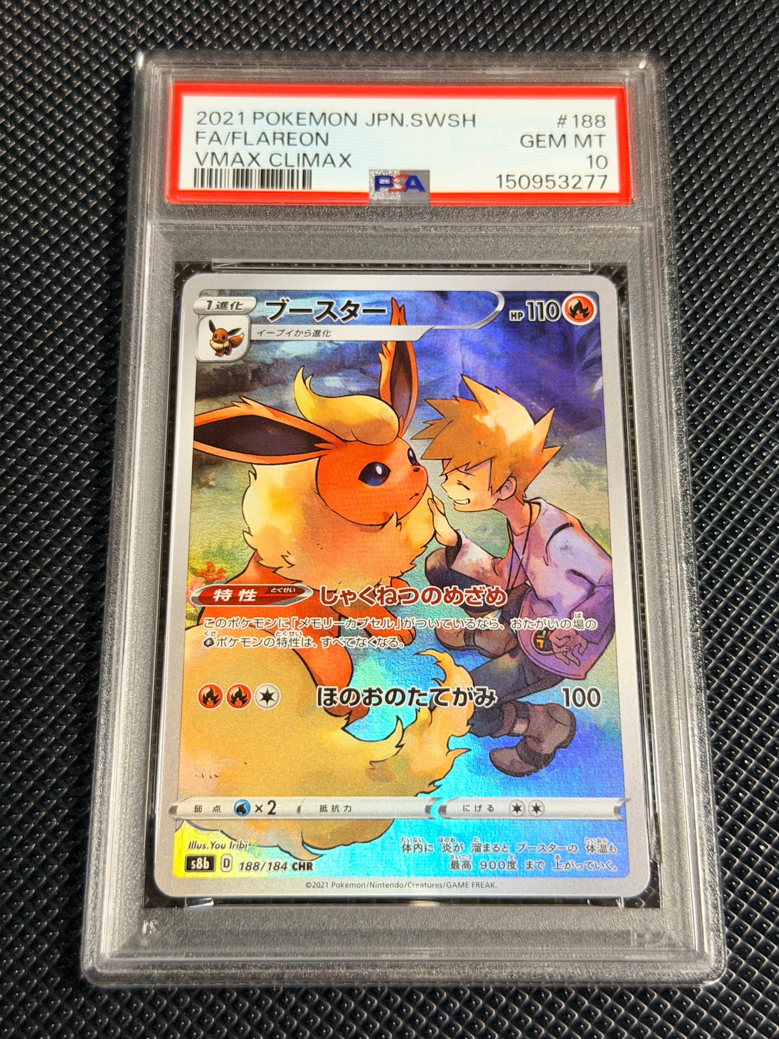 PSA10】ブースター CHR[s8b 188/184](ハイクラスパック「VMAX