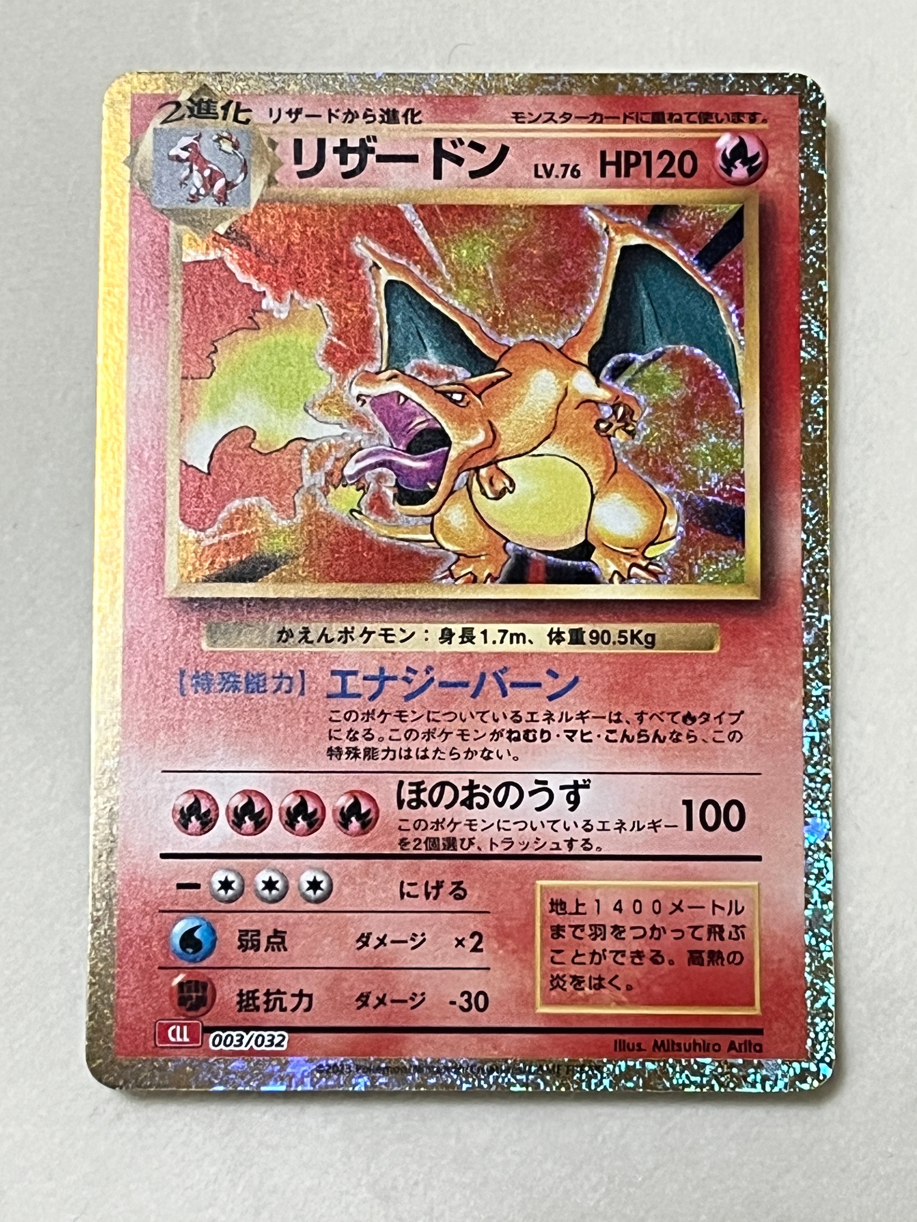 リザードン [CLL 003/032](ポケモンカードゲーム Classic)