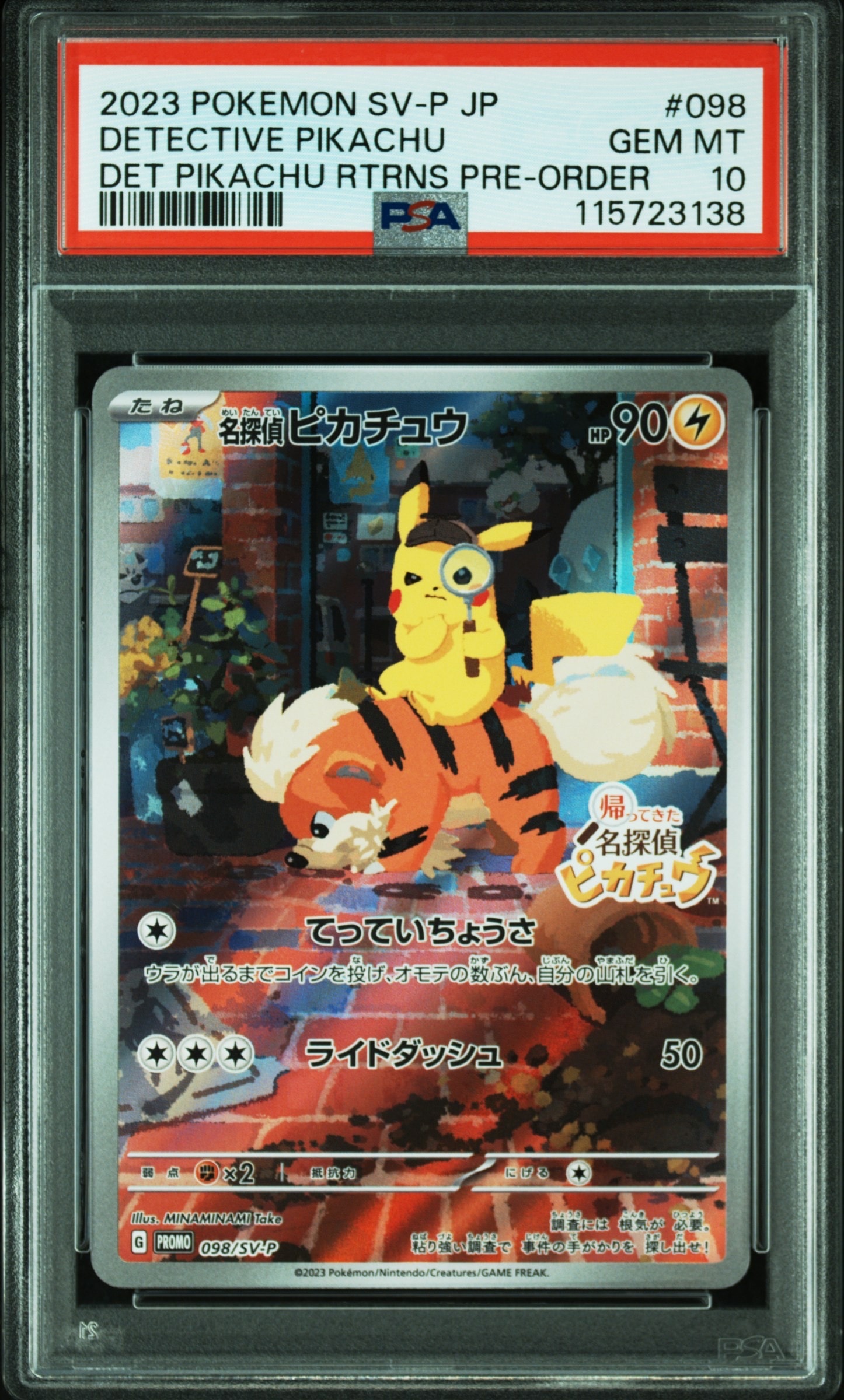 名探偵ピカチュウ: プロモ [SV-P 098](プロモーションカード「SV-P」)