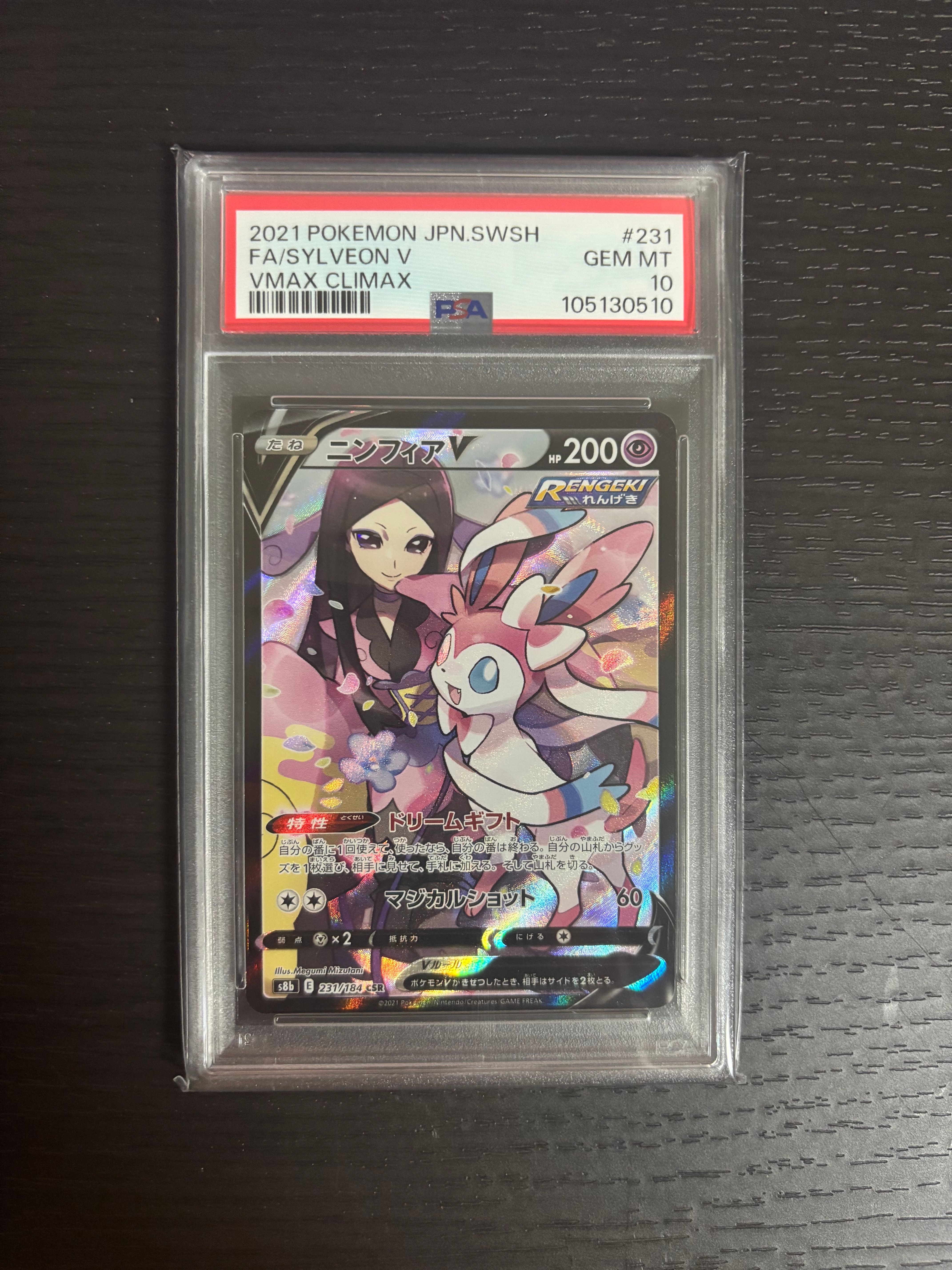 ニンフィアV CSR[S8b 231/184](ハイクラスパック「VMAXクライマックス」)