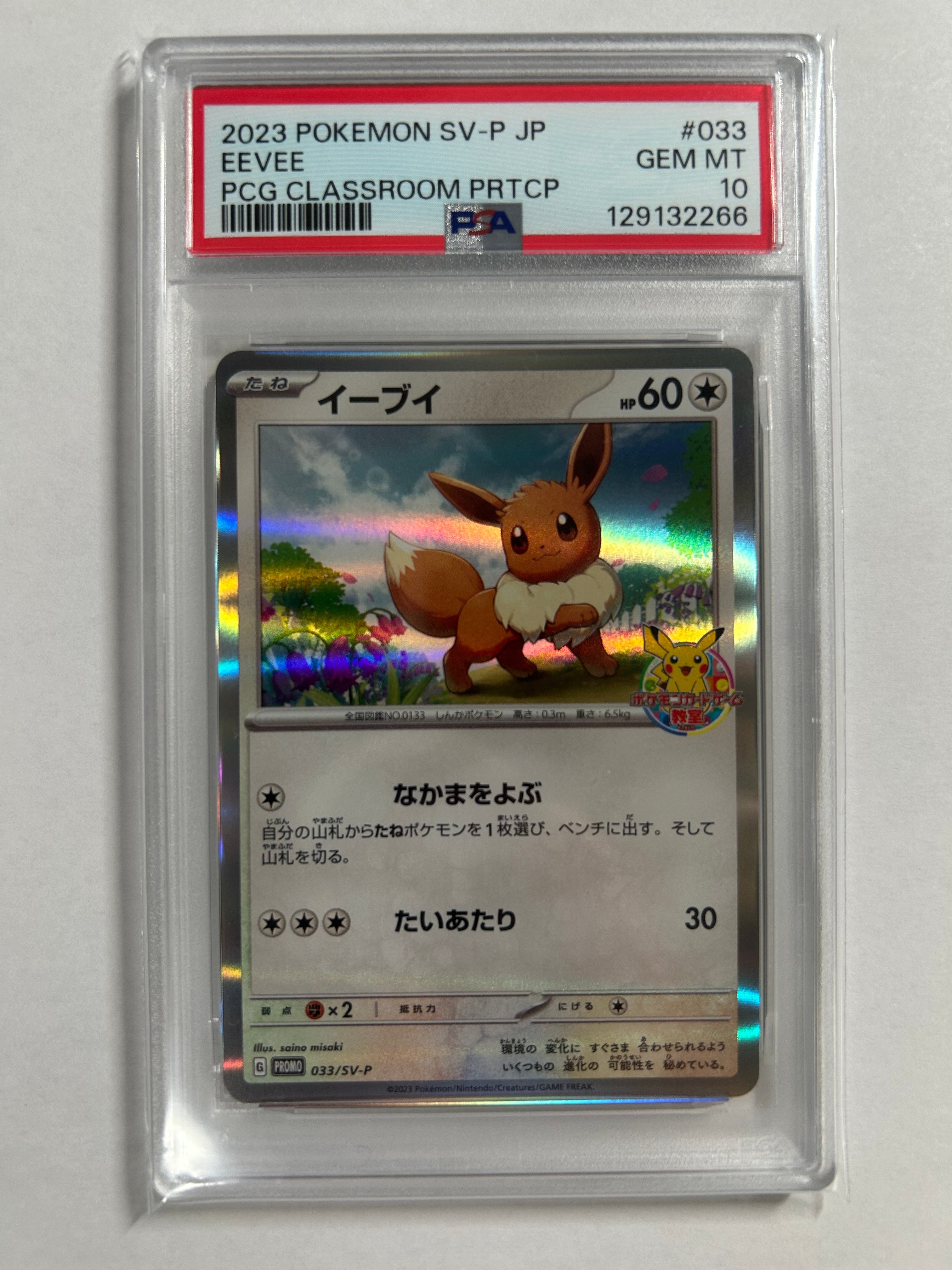 イーブイ: プロモ [SV-P 033](「 ポケモンカードゲーム教室」プロモーションカード「SV-P」)