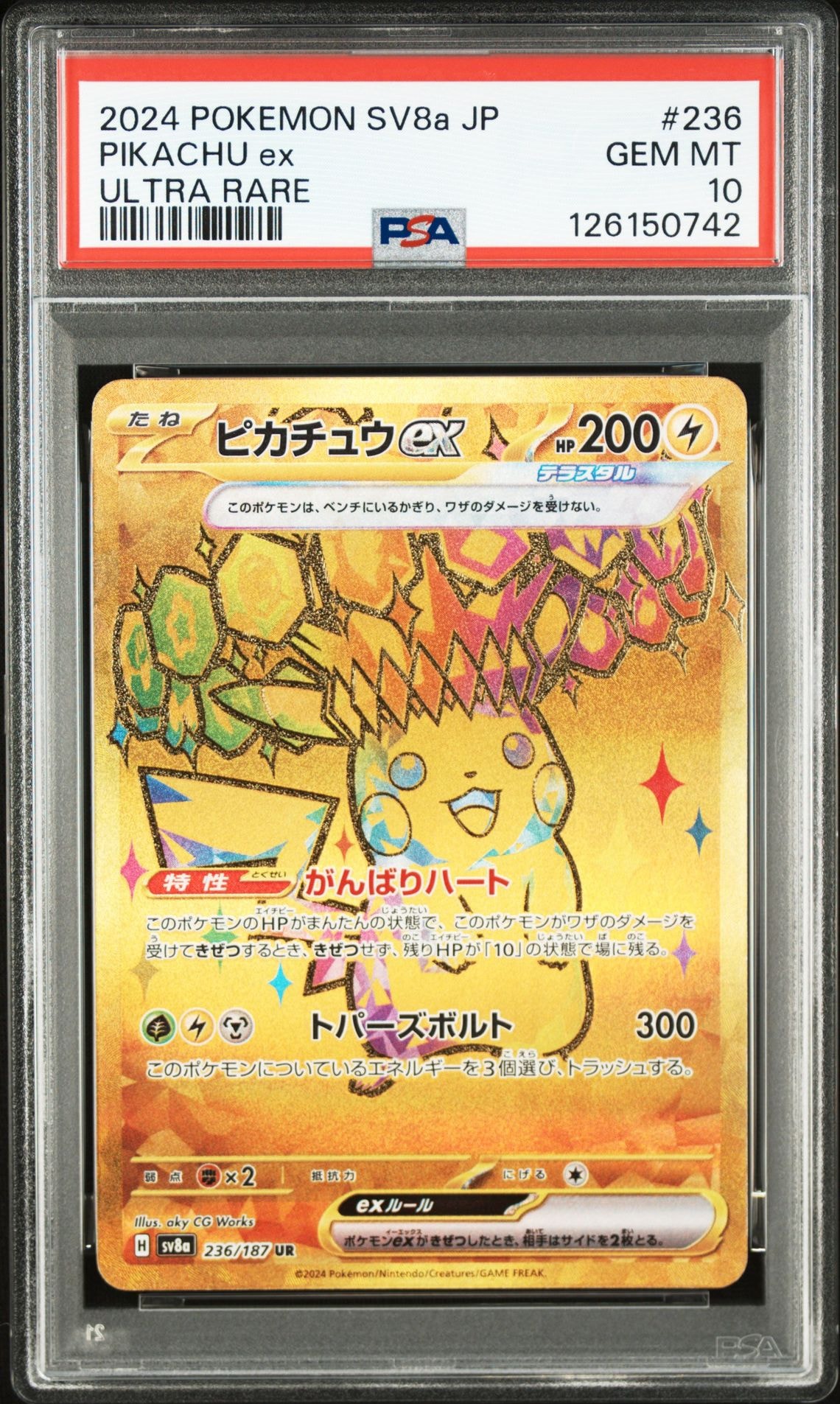 ピカチュウex UR [SV8a 236/187](ハイクラスパック「テラスタルフェスex」)