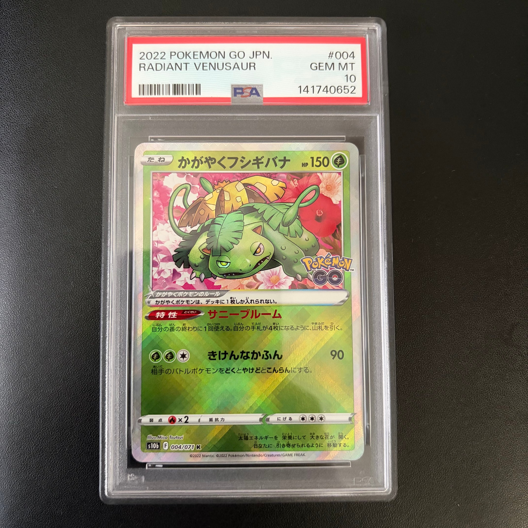 かがやくフシギバナ PSA10 PSA10)かがやくフシギバナ K S10b 004/071 かがやくフシギバナ PSA10 PSA10)かがやくフシギバナ K S10b 004/071