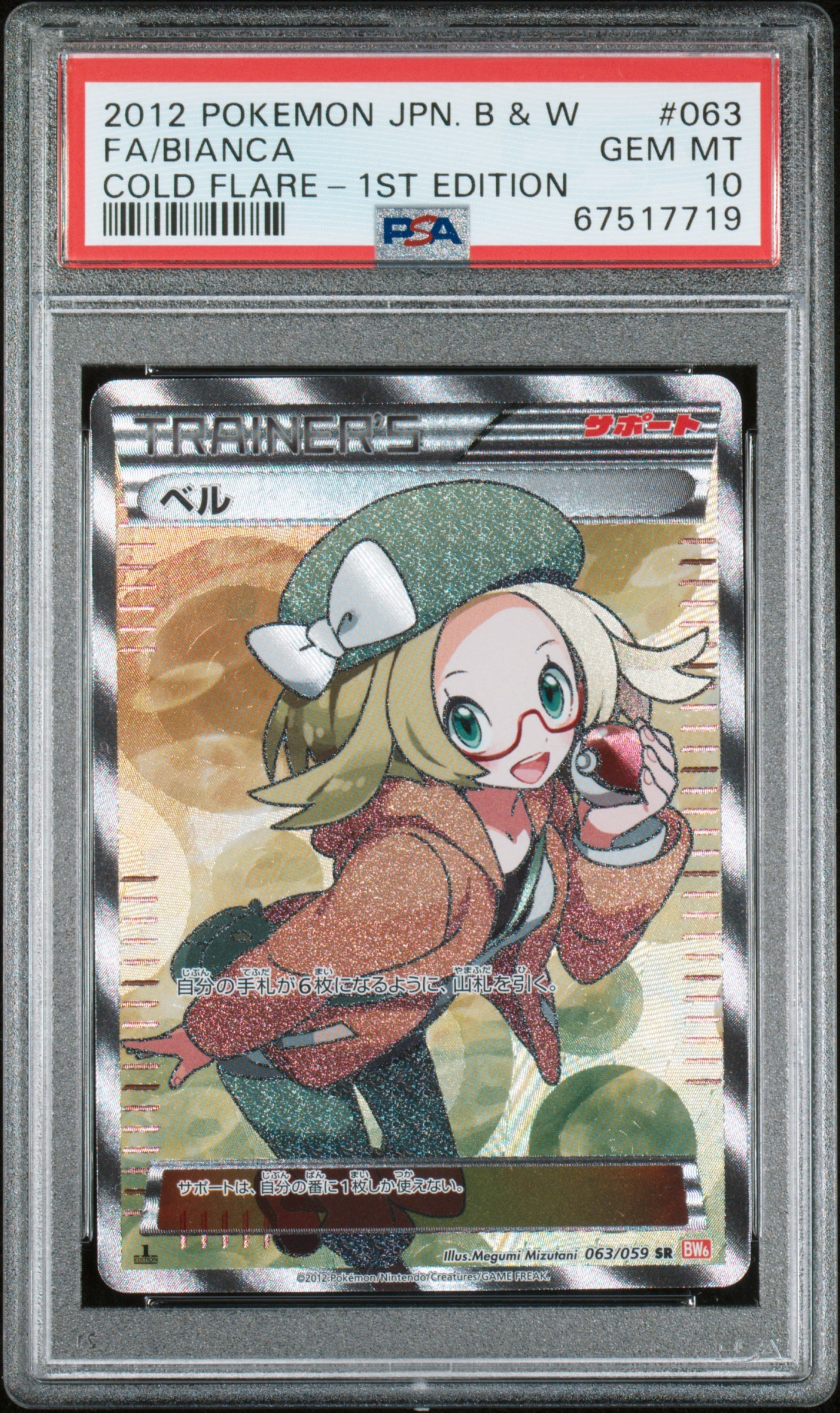 サナ SR[S7R 077/067](拡張パック「蒼空ストリーム」)の新品/中古