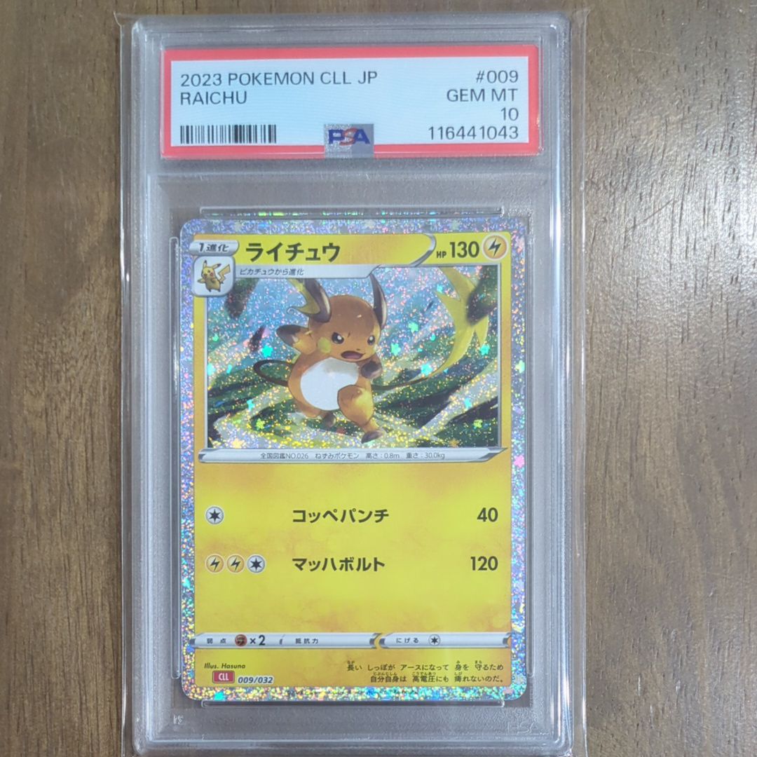 ライチュウ [CLL 009/032](ポケモンカードゲーム Classic)