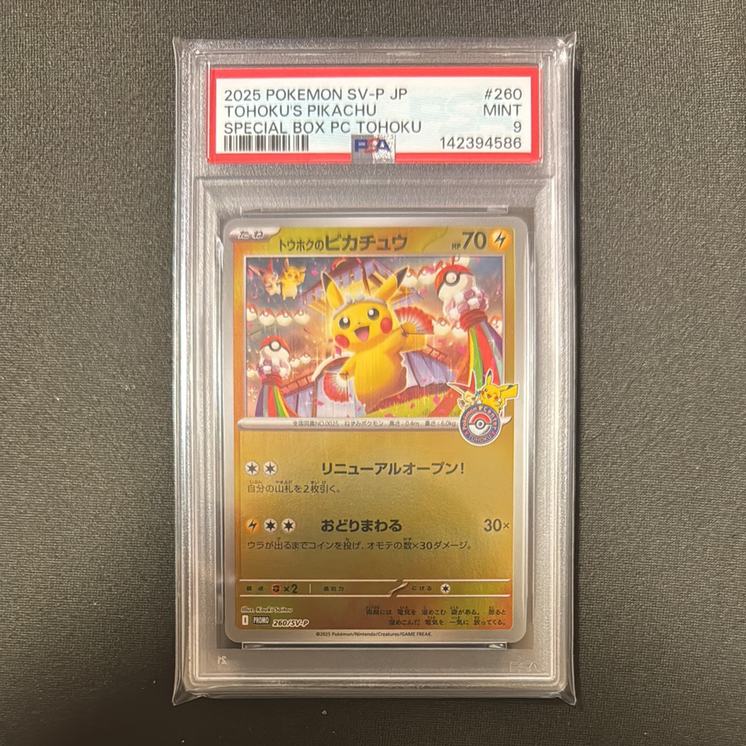 トウホクのピカチュウ P [SV-P 260](スペシャルBOX「ポケモンセンタートウホク」)